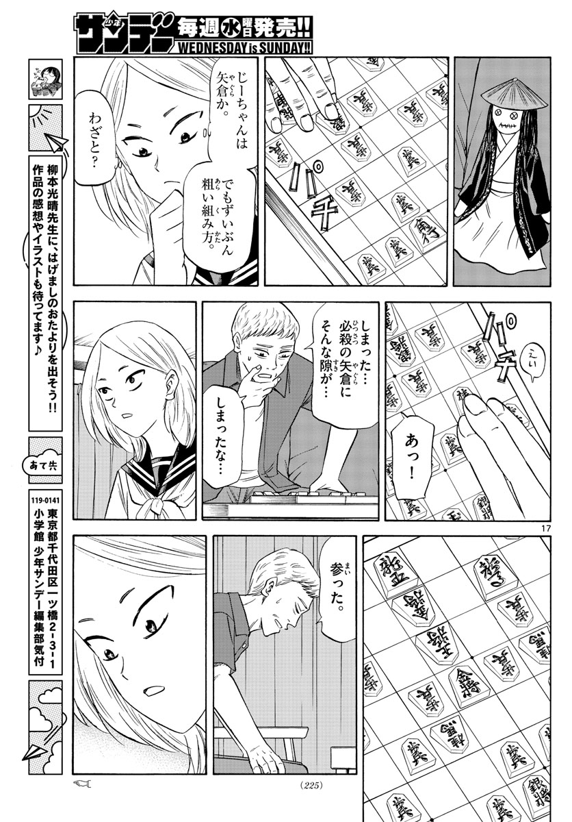 龍と苺 第111話 - Page 17