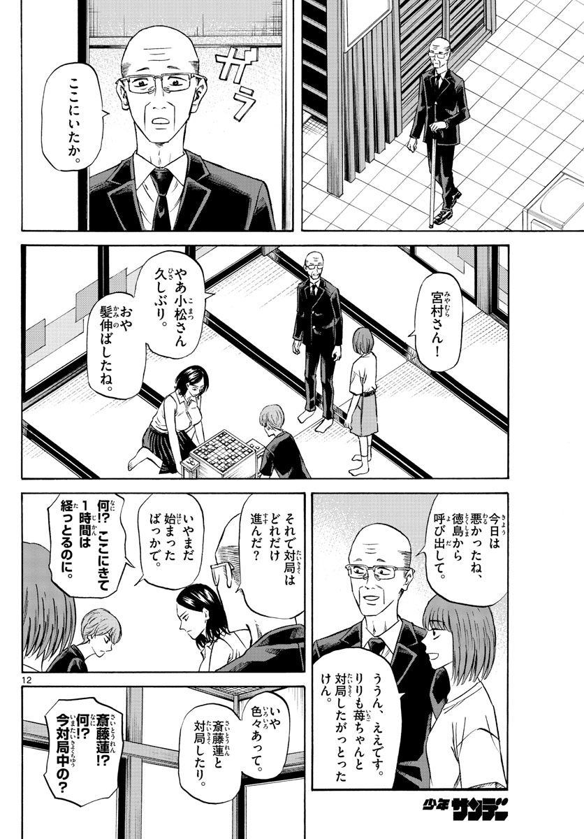 龍と苺 第87話 - Page 12