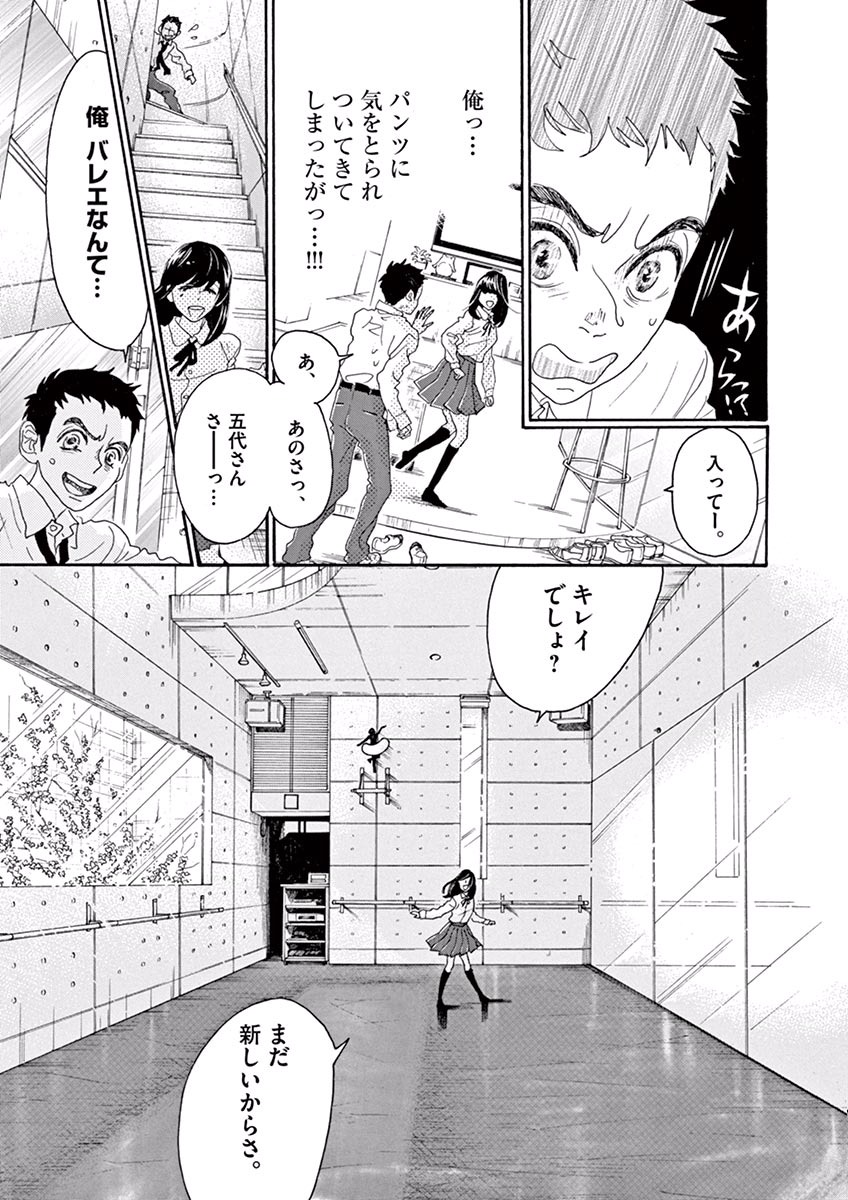 ダンス・ダンス・ダンスール 第2話 - Page 3