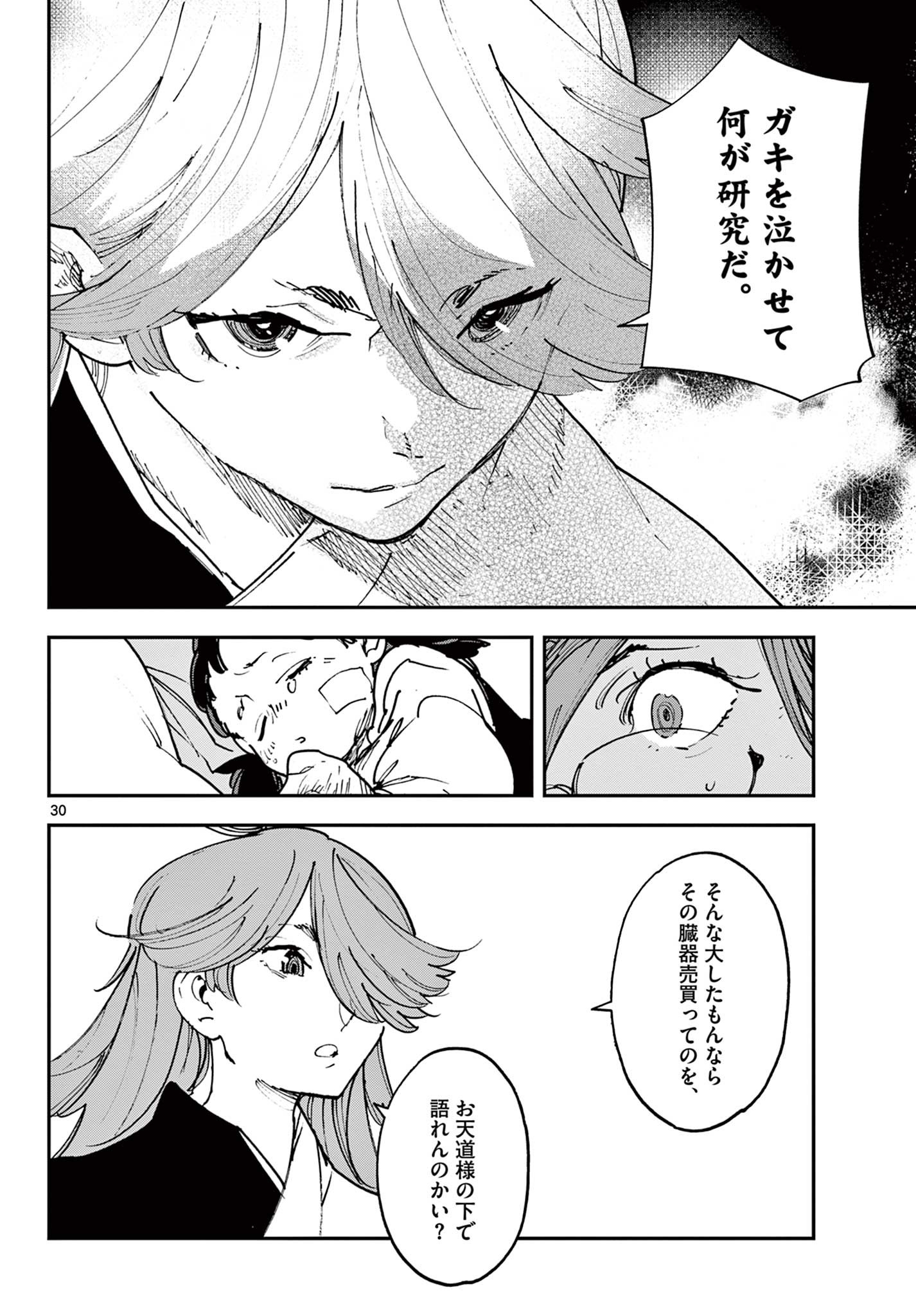 任侠転生 -異世界のヤクザ姫- 第28.2話 - Page 10