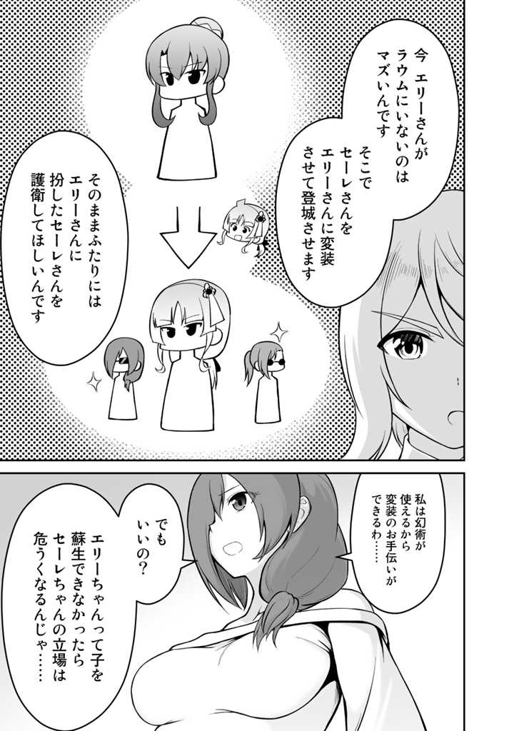 世界樹の下から始める半竜少女と僕の無双ライフ 第24.2話 - Page 5