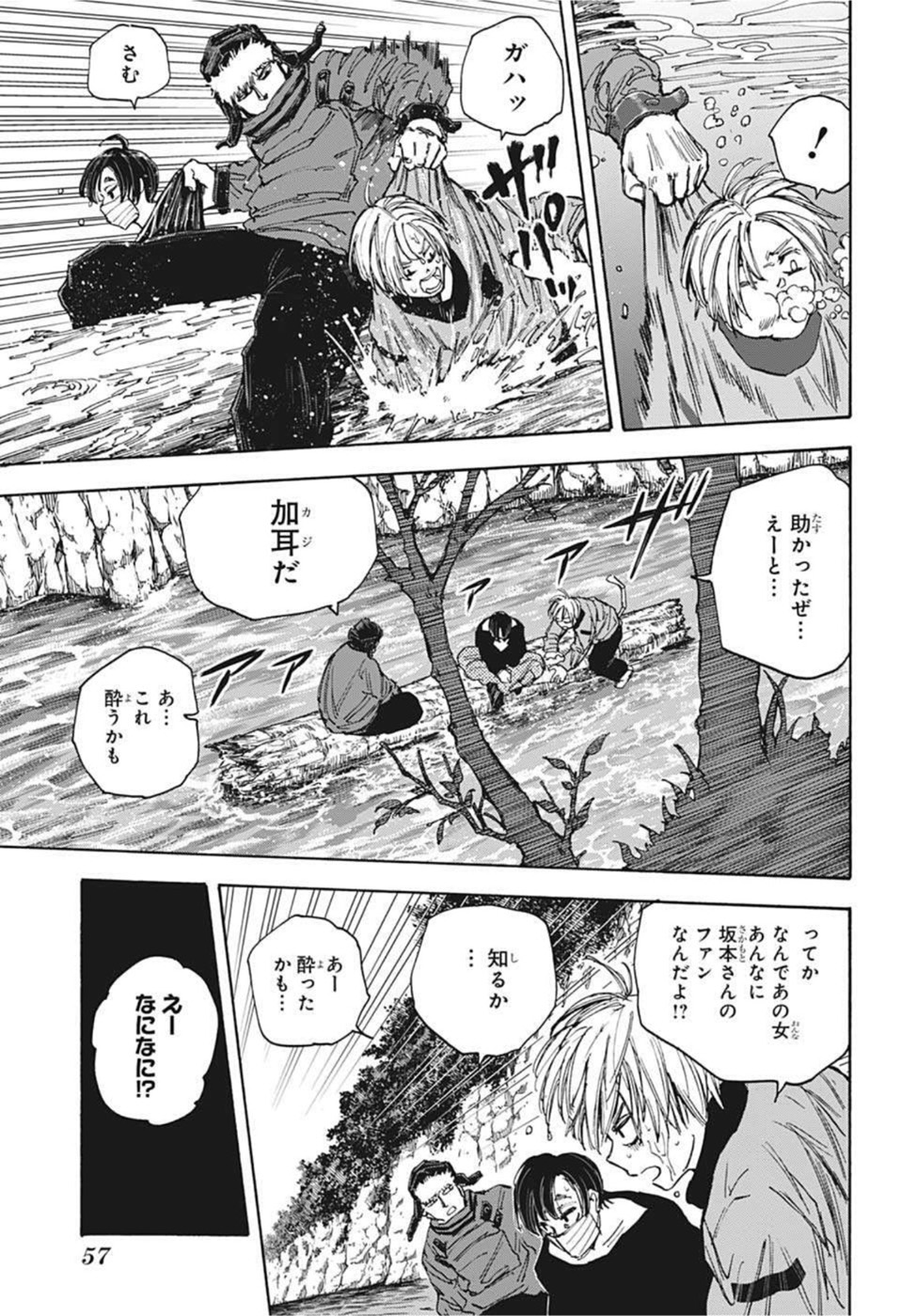 SAKAMOTO -サカモト- 第65話 - Page 7