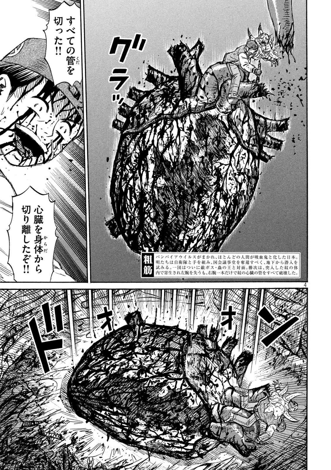 彼岸島 48日後… 第260話 - Page 4