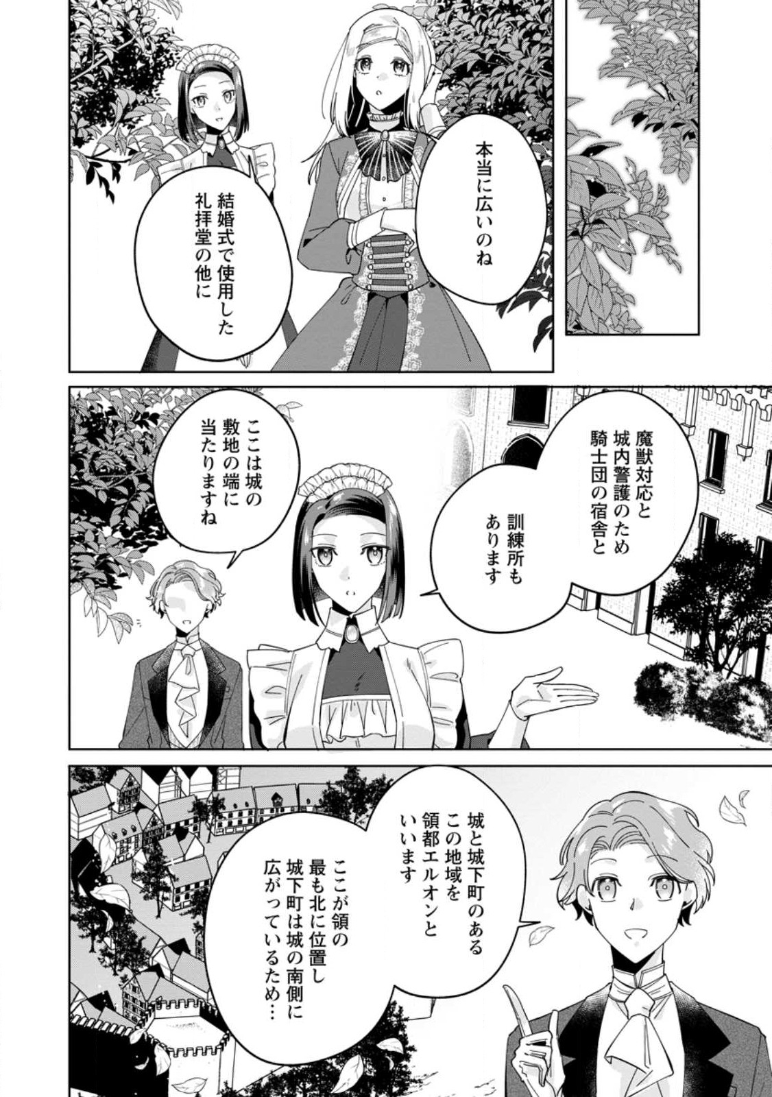 ポジティブ令嬢フローラの幸せな契約結婚 第3.2話 - Page 2