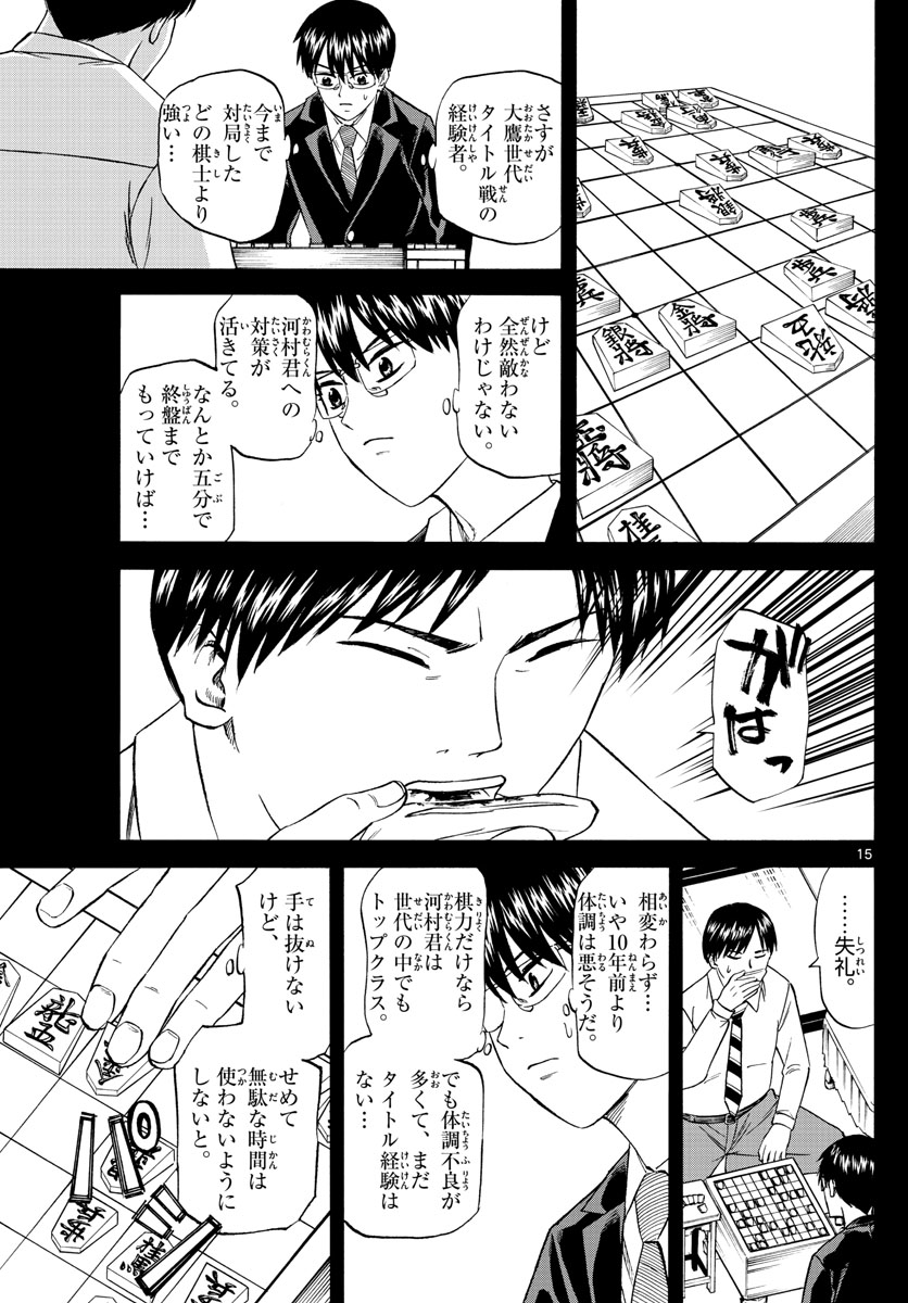 龍と苺 第103話 - Page 15