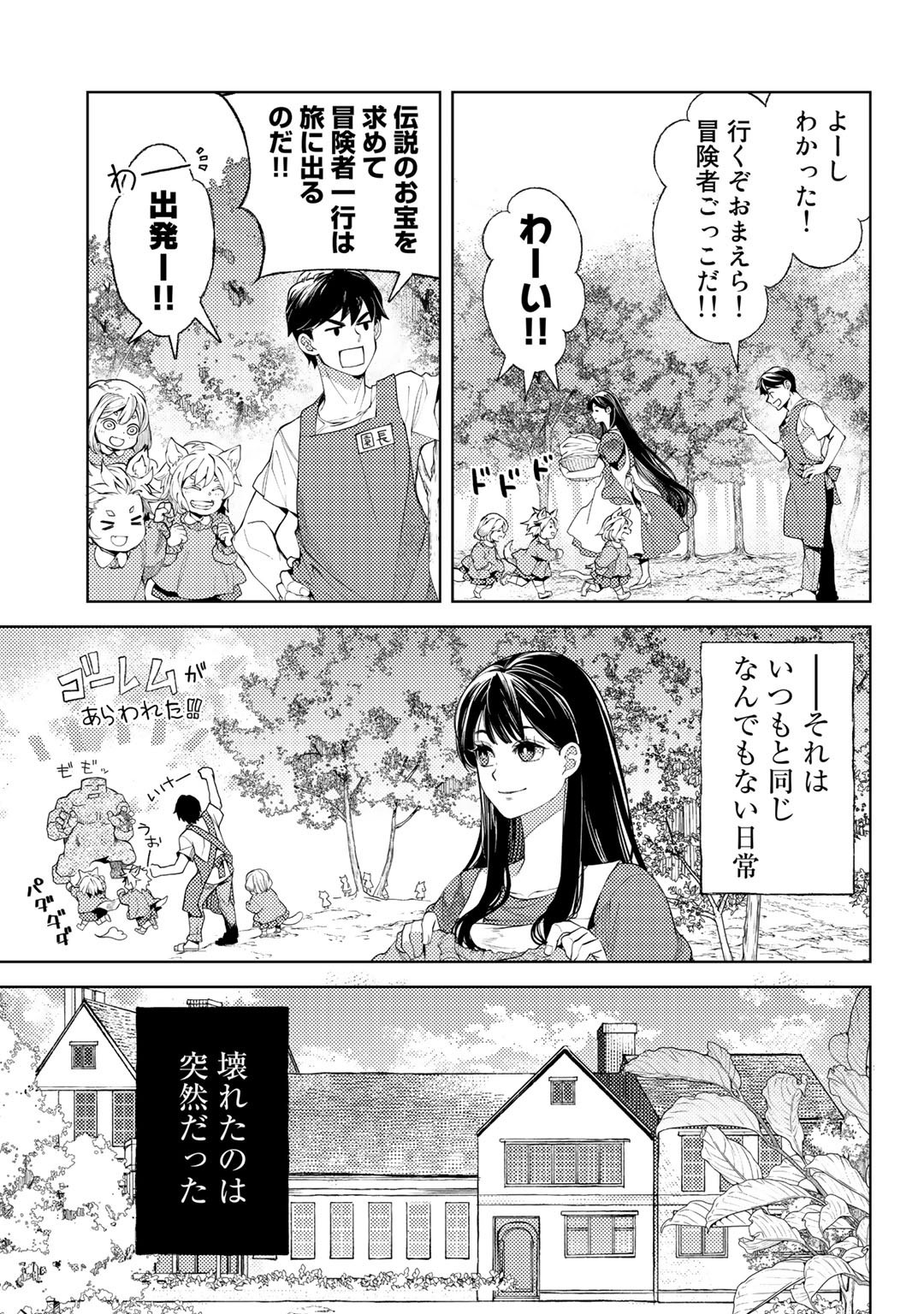 おっさんのリメイク冒険日記 ～オートキャンプから始まる異世界満喫ライフ～ 第49話 - Page 3