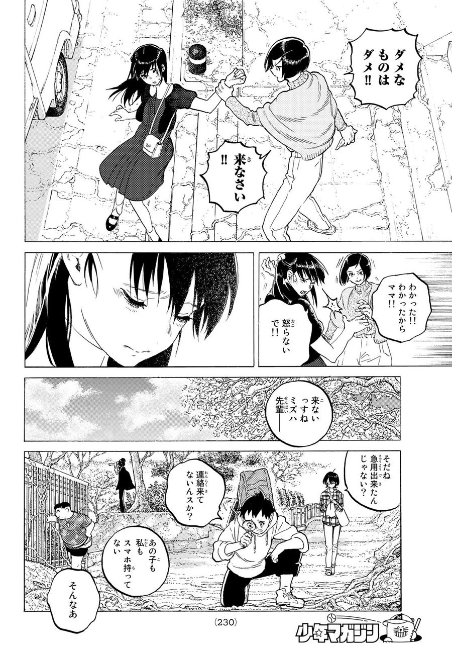 不滅のあなたへ 第119.2話 - Page 4