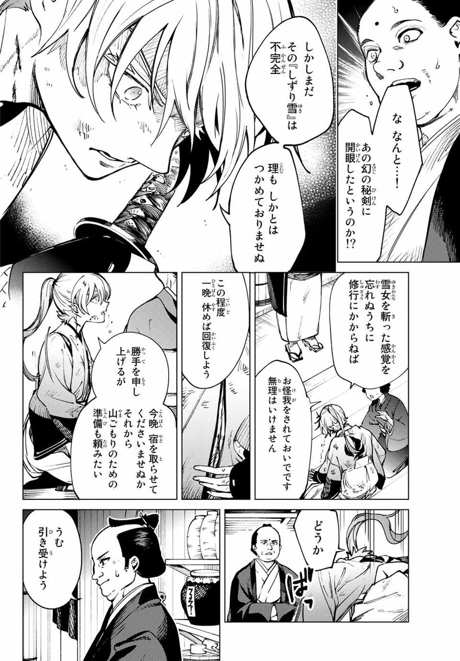 虚构推理 第52.1話 - Page 4