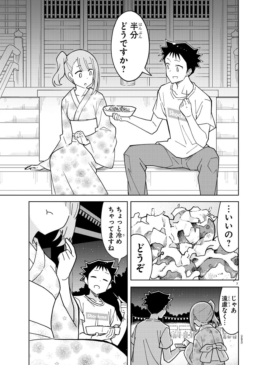 あつまれ！ふしぎ研究部 第239話 - Page 7