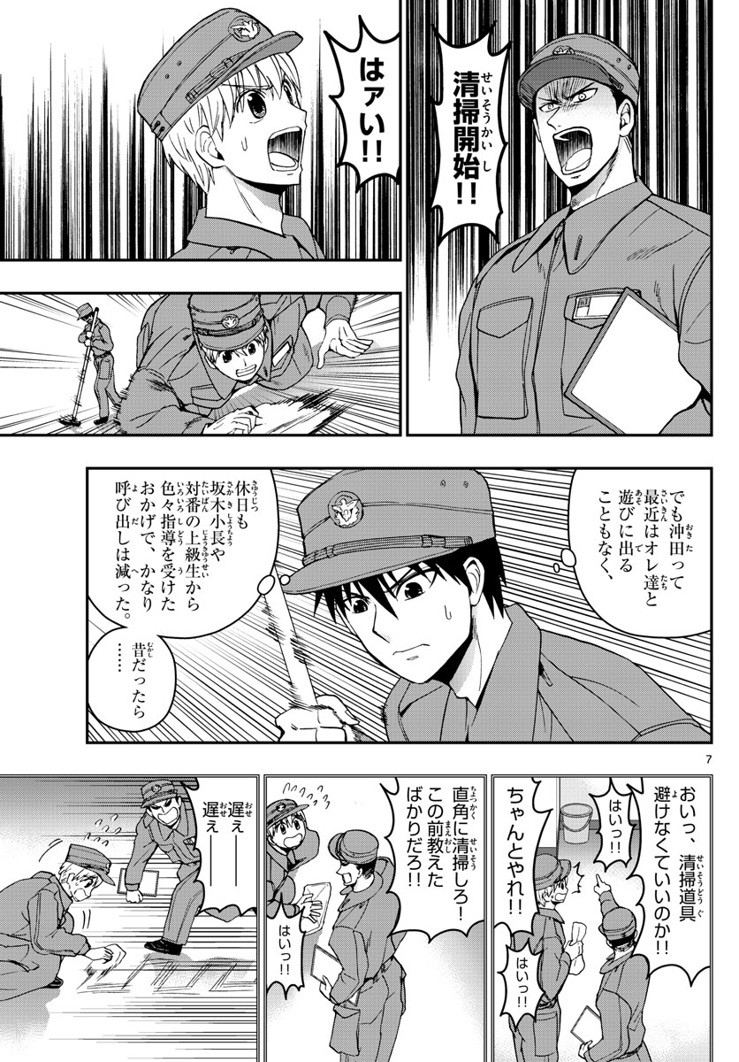 あおざくら防衛大学校物語 第126話 - Page 7