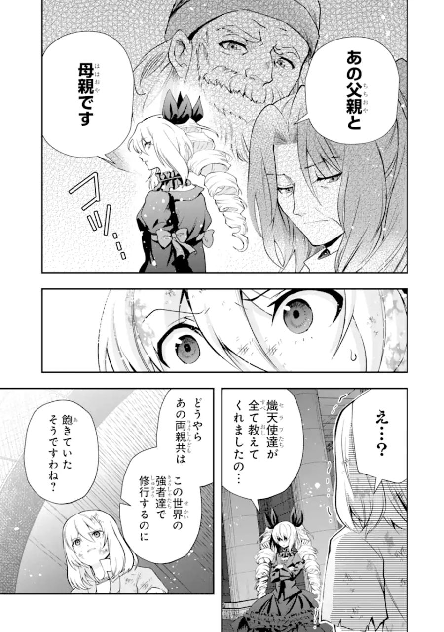 その劣等騎士、レベル999 第21.2話 - Page 8