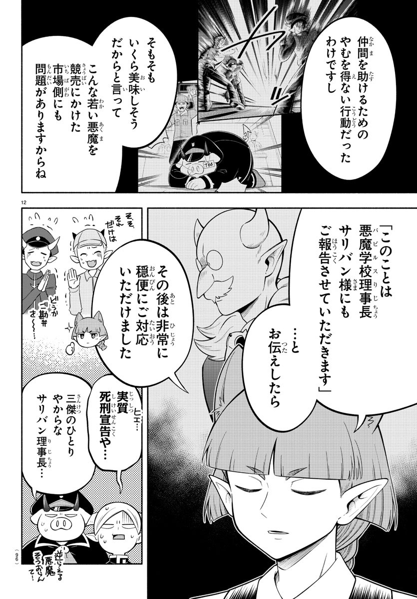 魔界の主役は我々だ！ 第162話 - Page 13