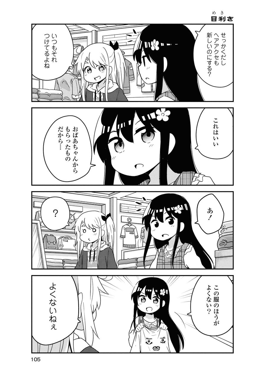 Wataten! An Angel Flew Down to Me 私に天使が舞い降りた！ 第58話 - Page 11