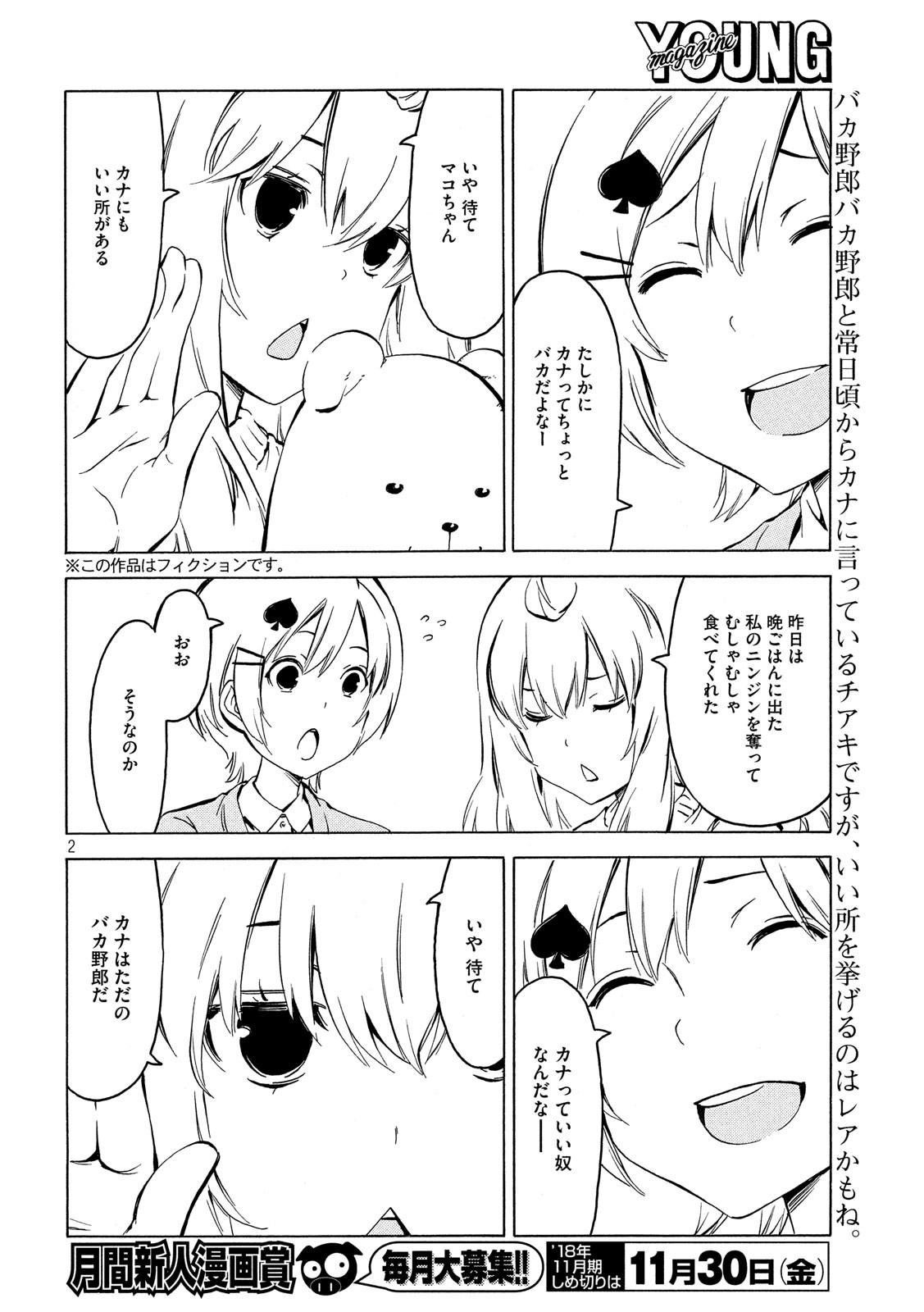 みなみけ 第353話 - Page 2