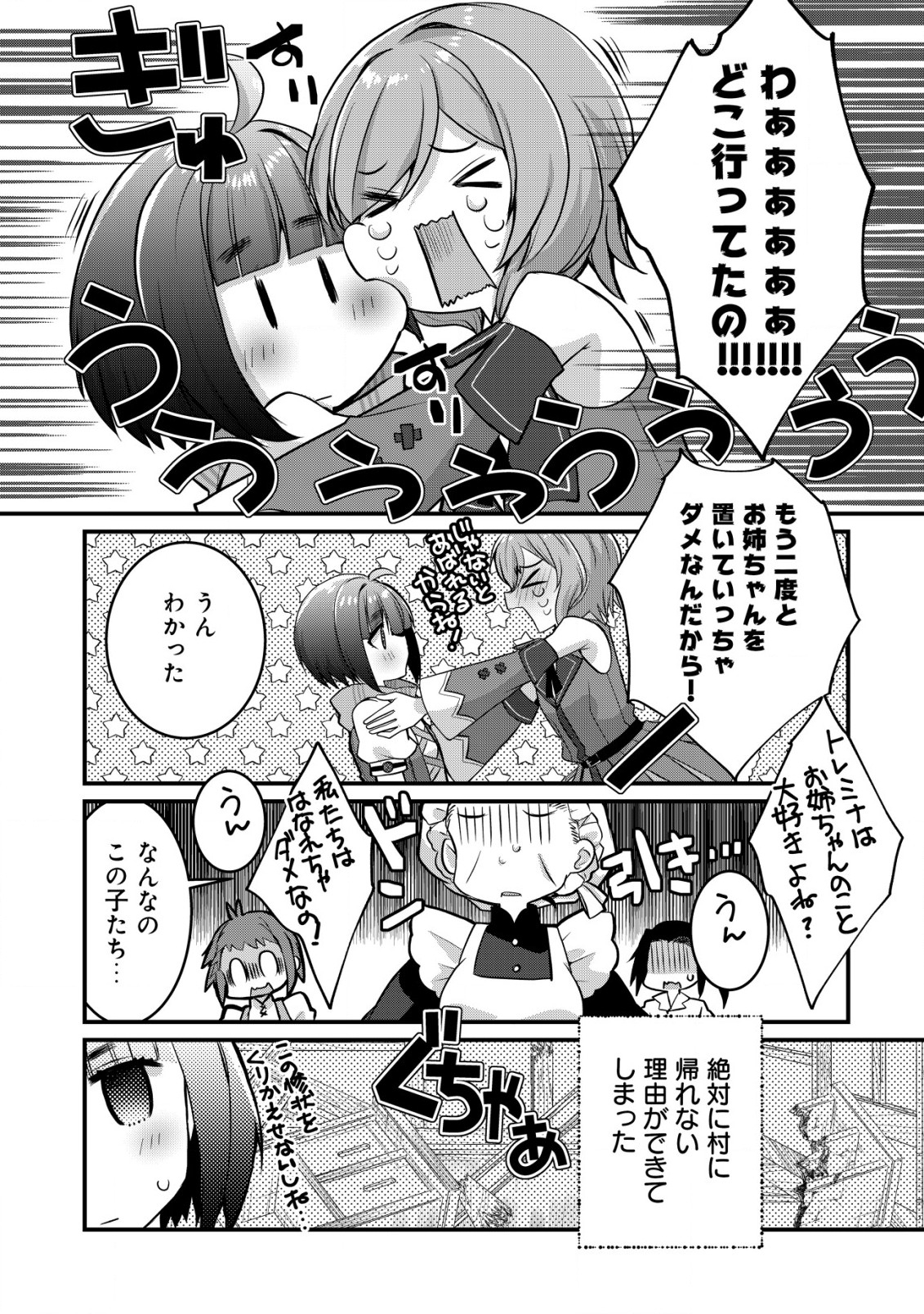 ジャガイモ農家の村娘、剣神と謳われるまで。 第2.1話 - Page 4