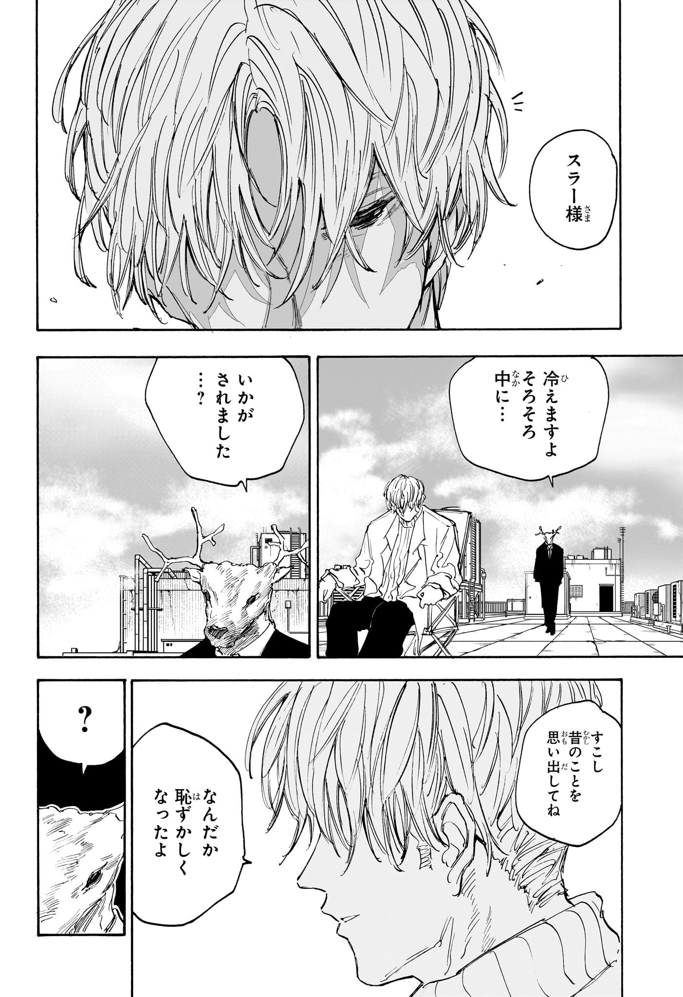 SAKAMOTO -サカモト- 第120話 - Page 21