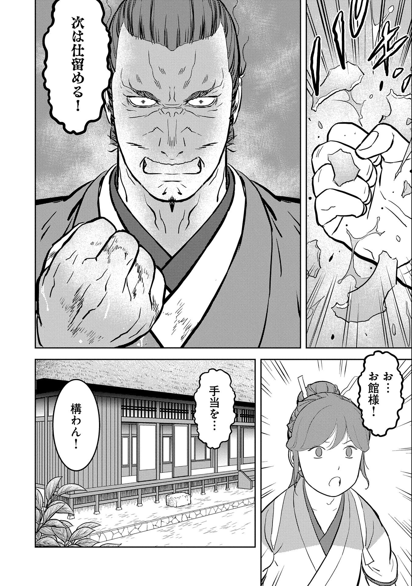 戦国小町苦労譚 第46.2話 - Page 12