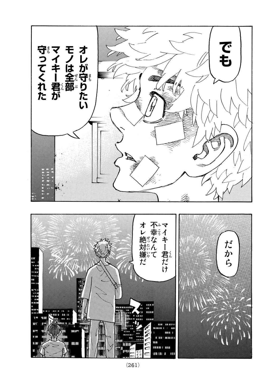 東京卍リベンジャーズ 第236話 - Page 5