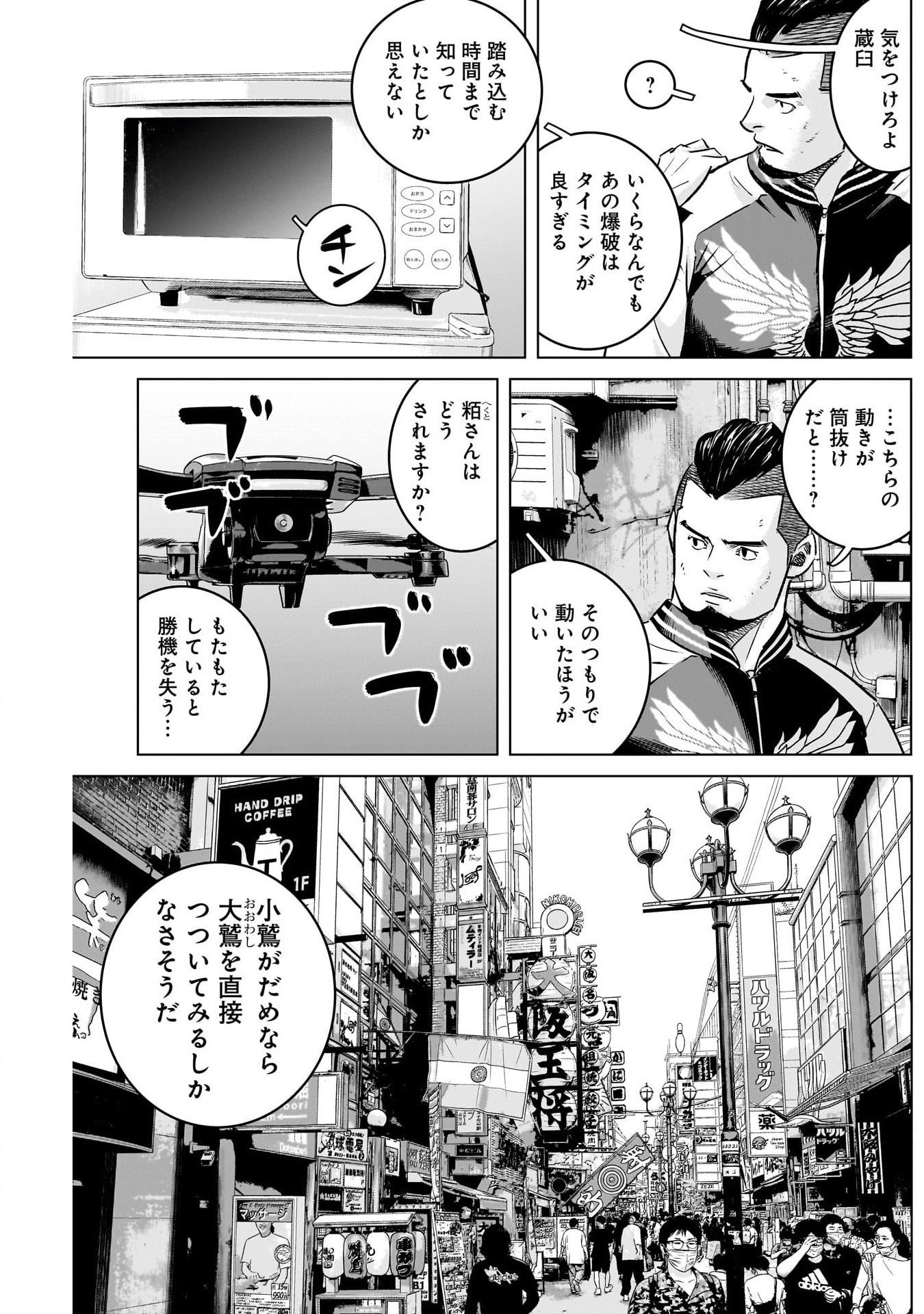 イリオス 第56話 - Page 9