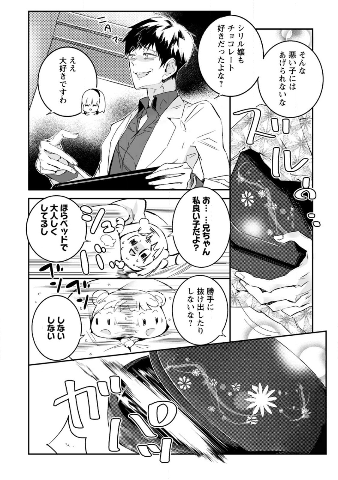 白衣の英雄 第25.2話 - Page 9