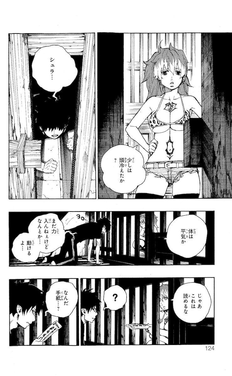 青の祓魔師 第23話 - Page 12