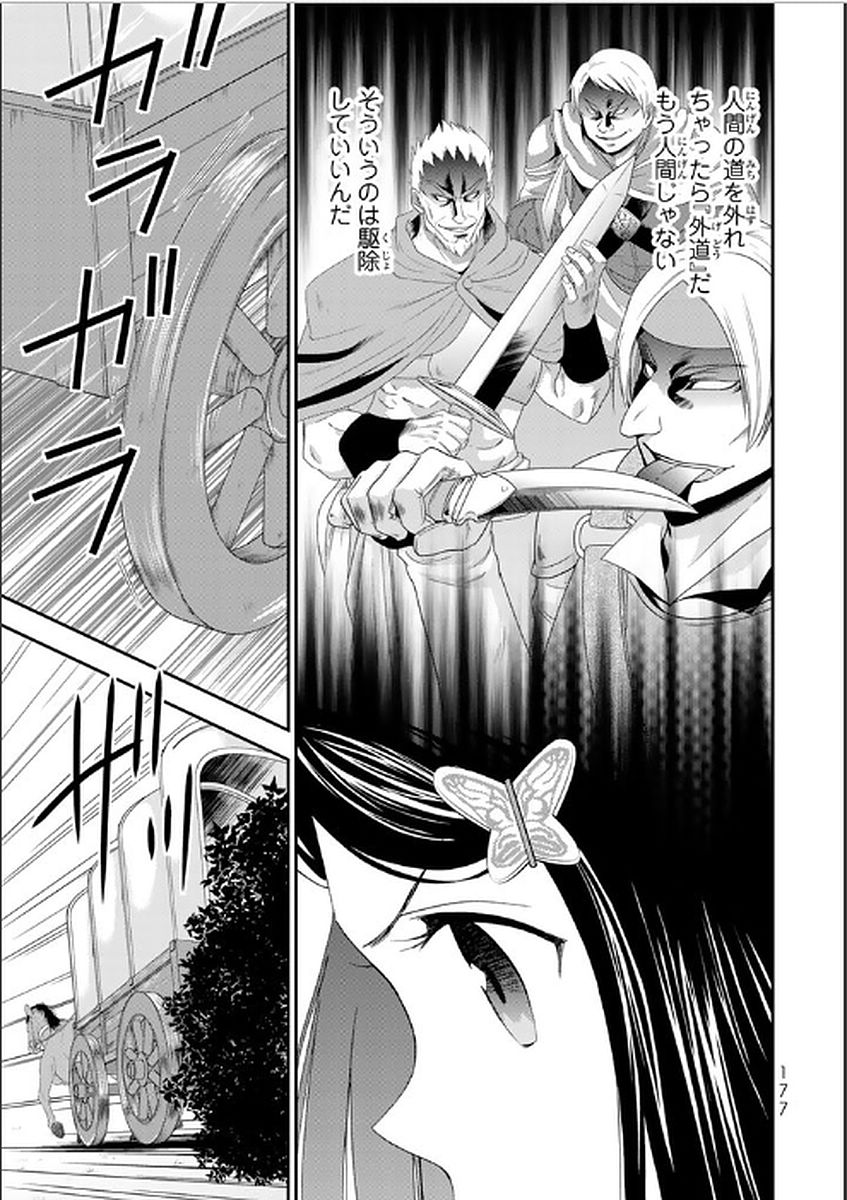 老後に備えて異世界で８万枚の金貨を貯めます 第8話 - Page 15