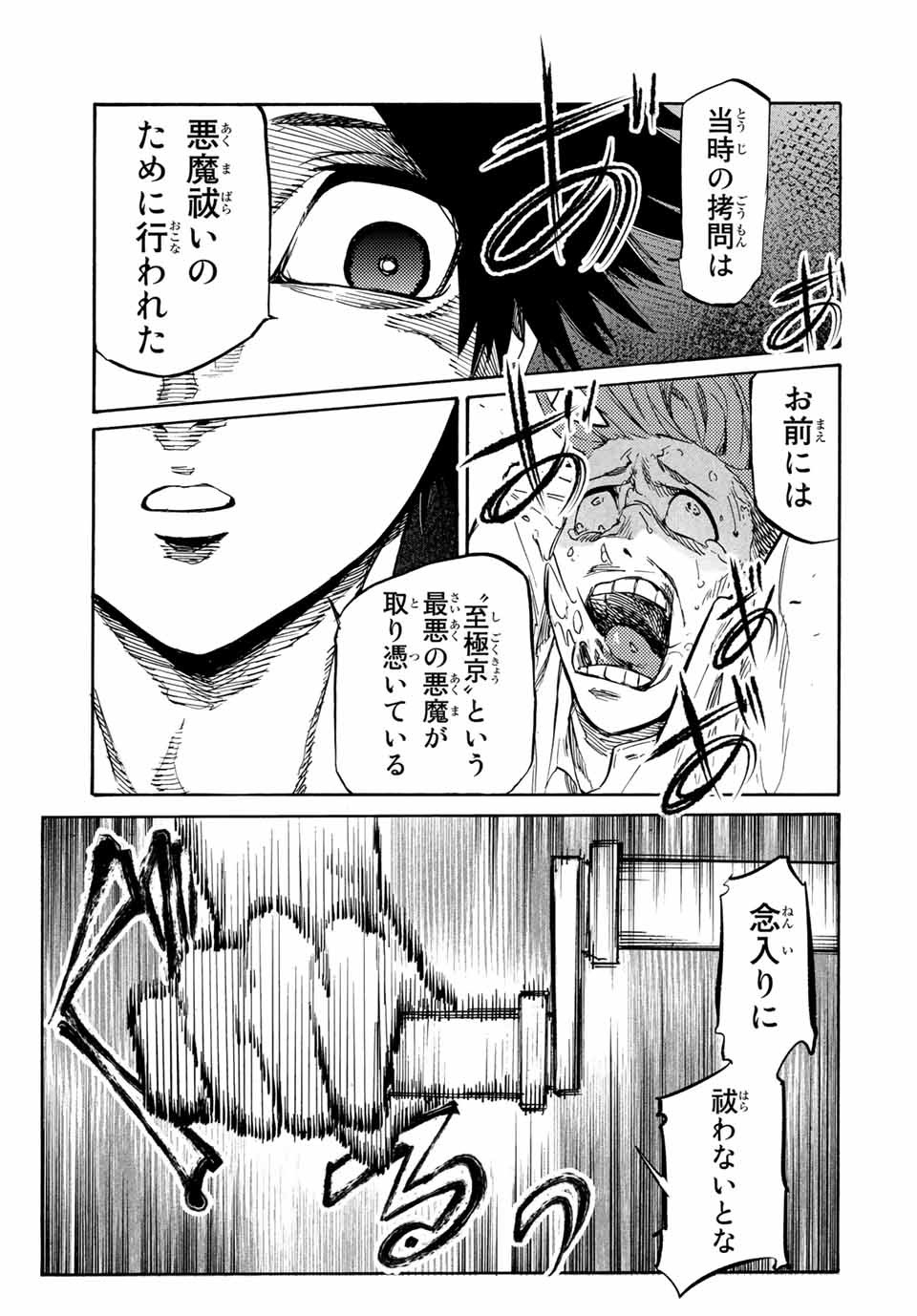 十字架のろくにん 第35話 - Page 5