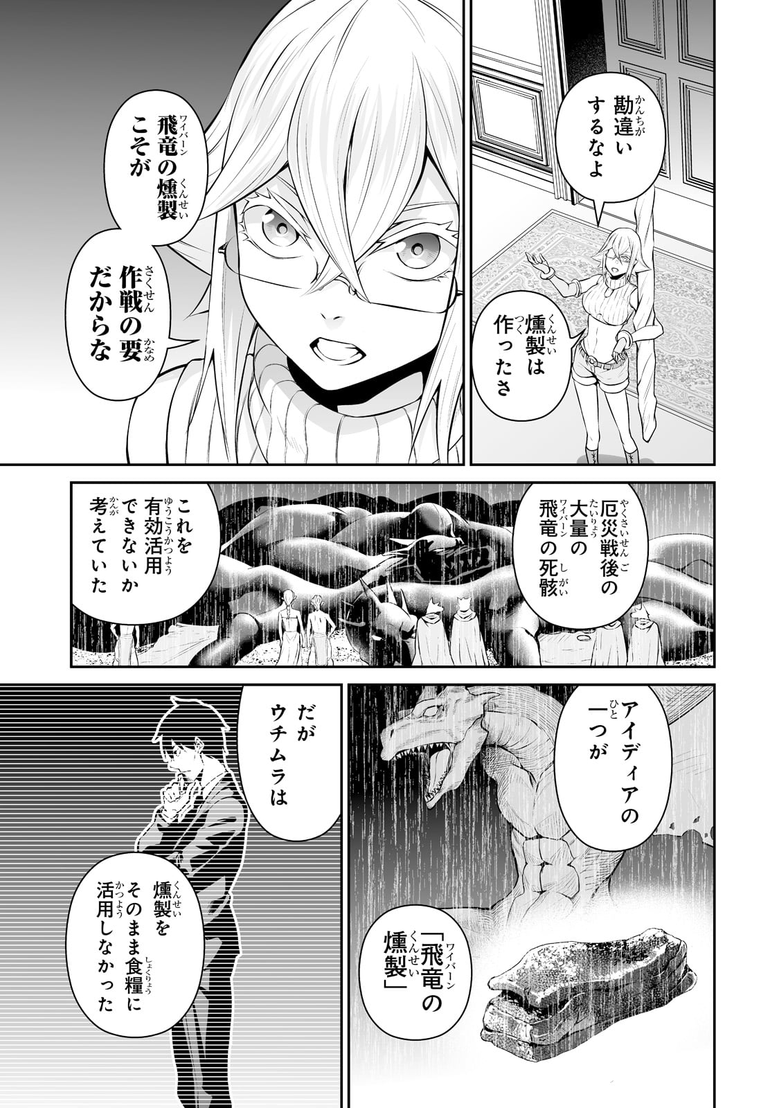 サラリーマンが異世界に行ったら四天王になった話 第40話 - Page 7