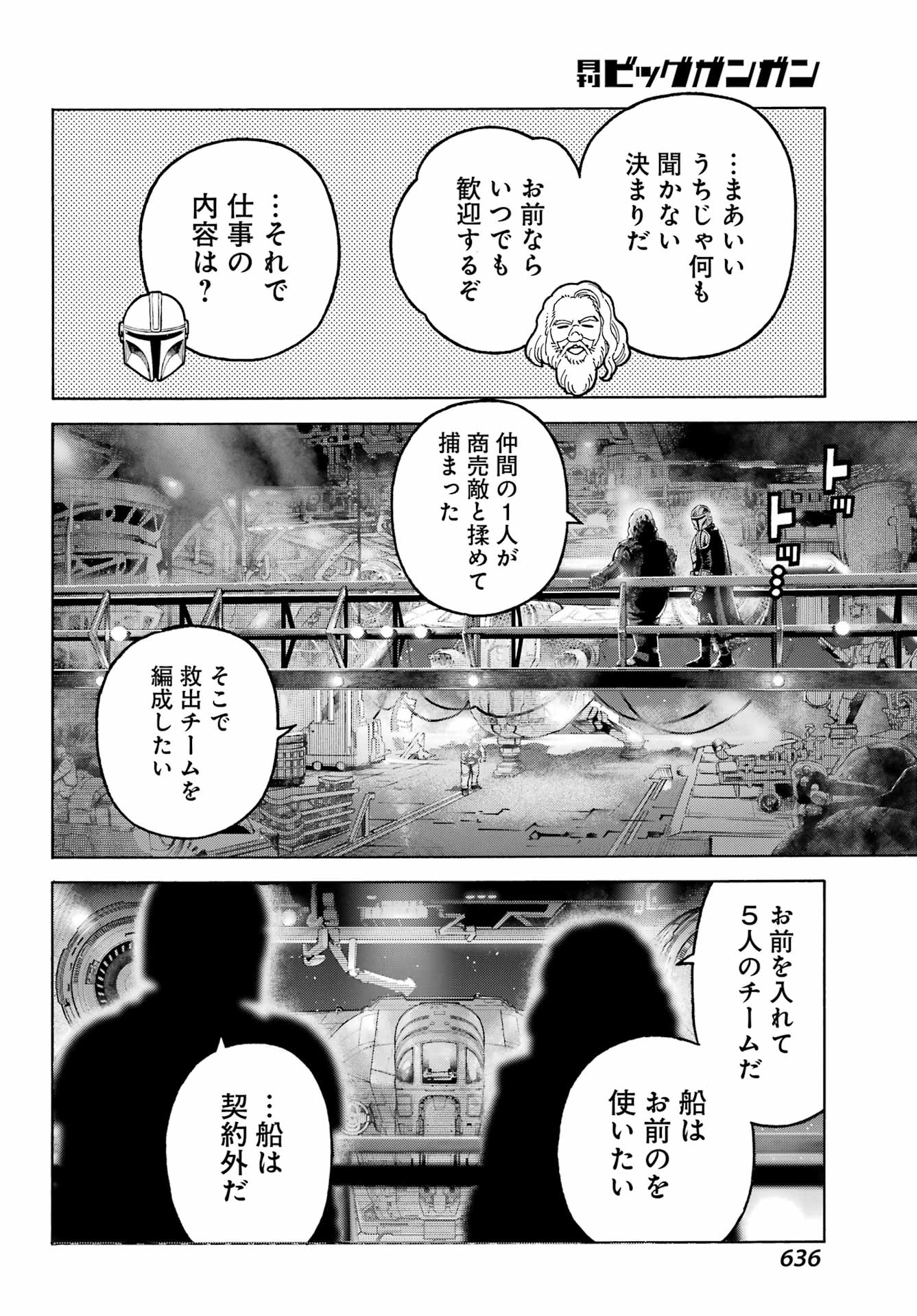 スター･ウォーズマンダロリアン 第15話 - Page 4