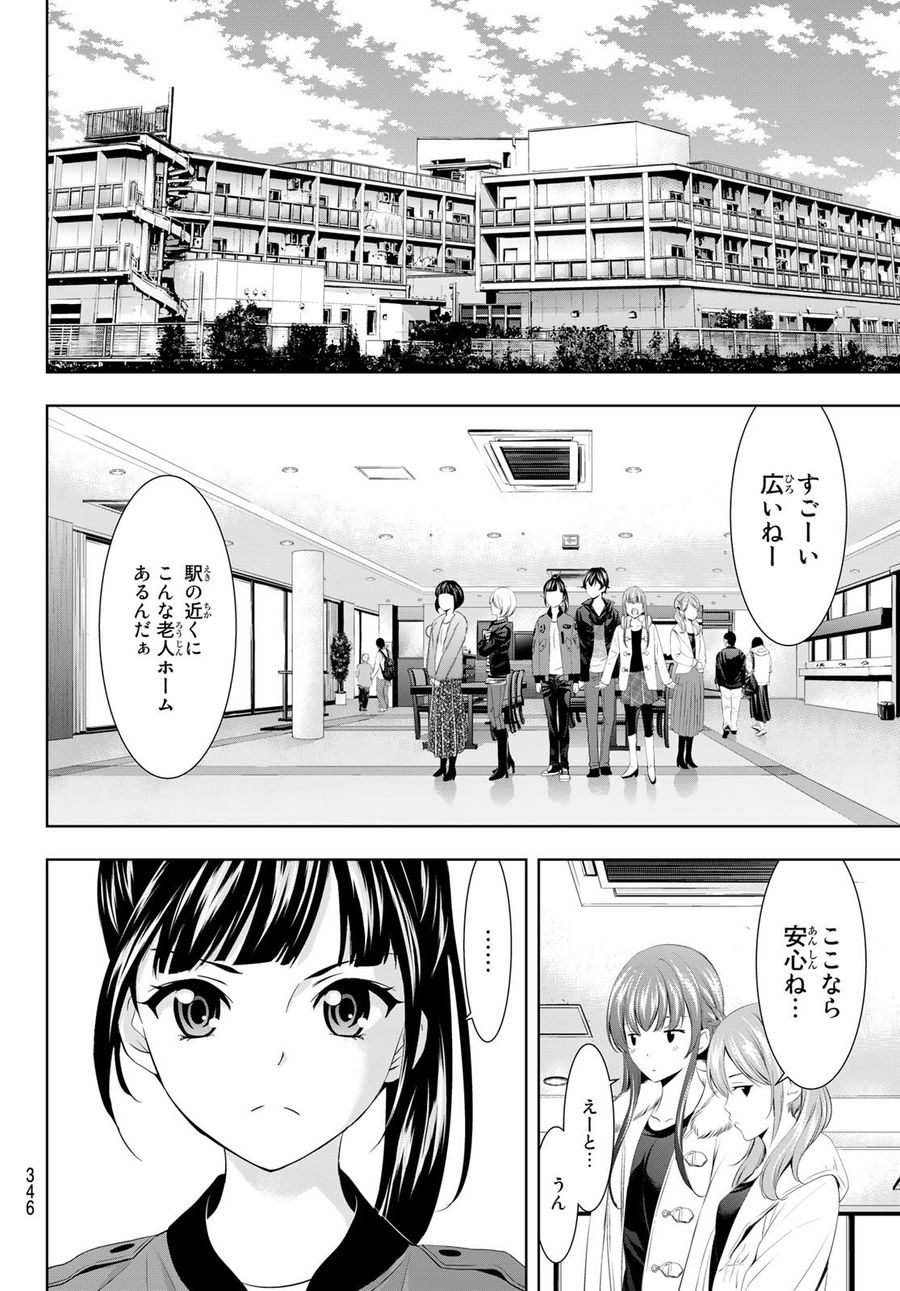 女神のカフェテラス 第61話 - Page 6