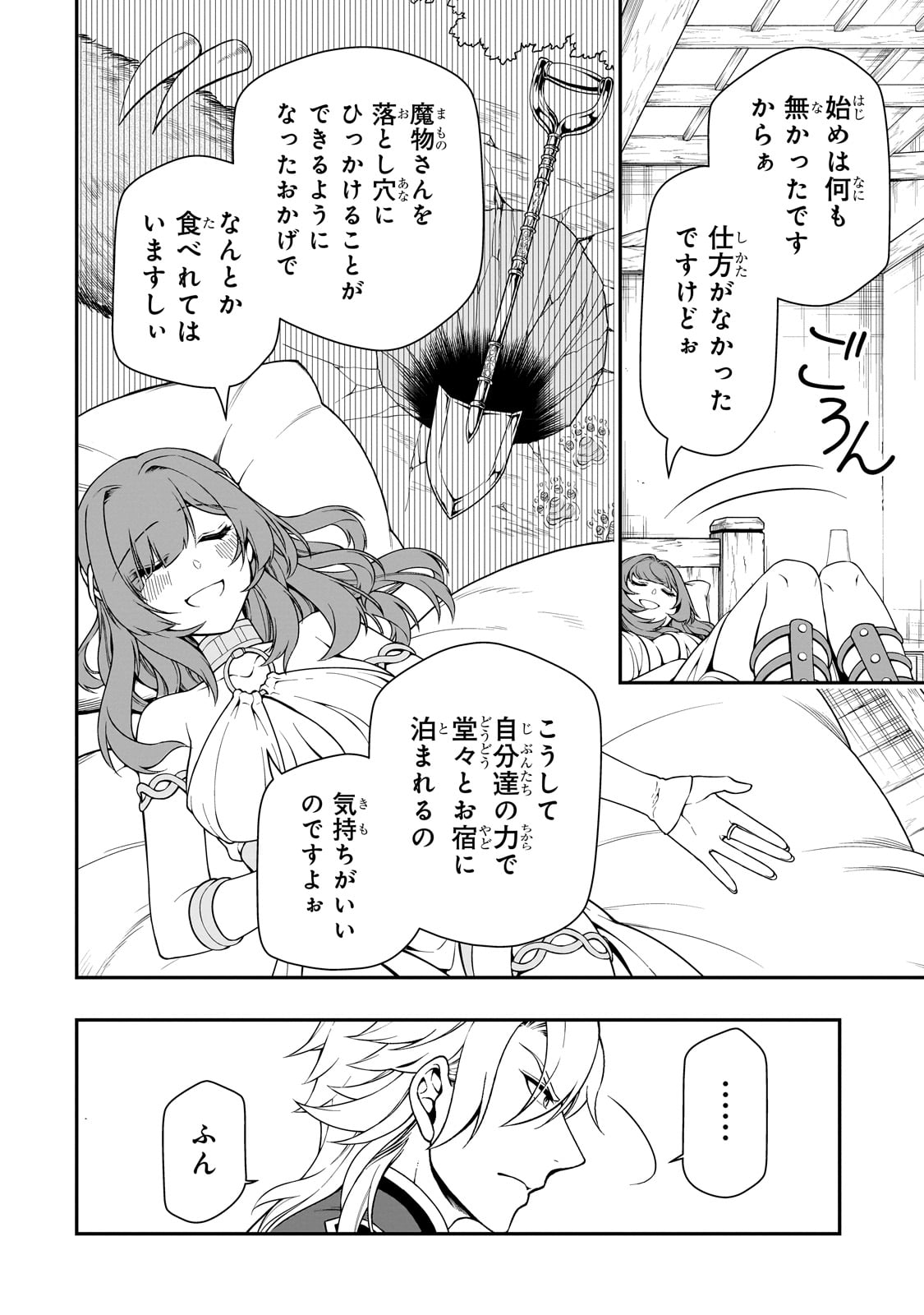 LV2からチートだった元勇者候補のまったり異世界ライフ 第43話 - Page 20