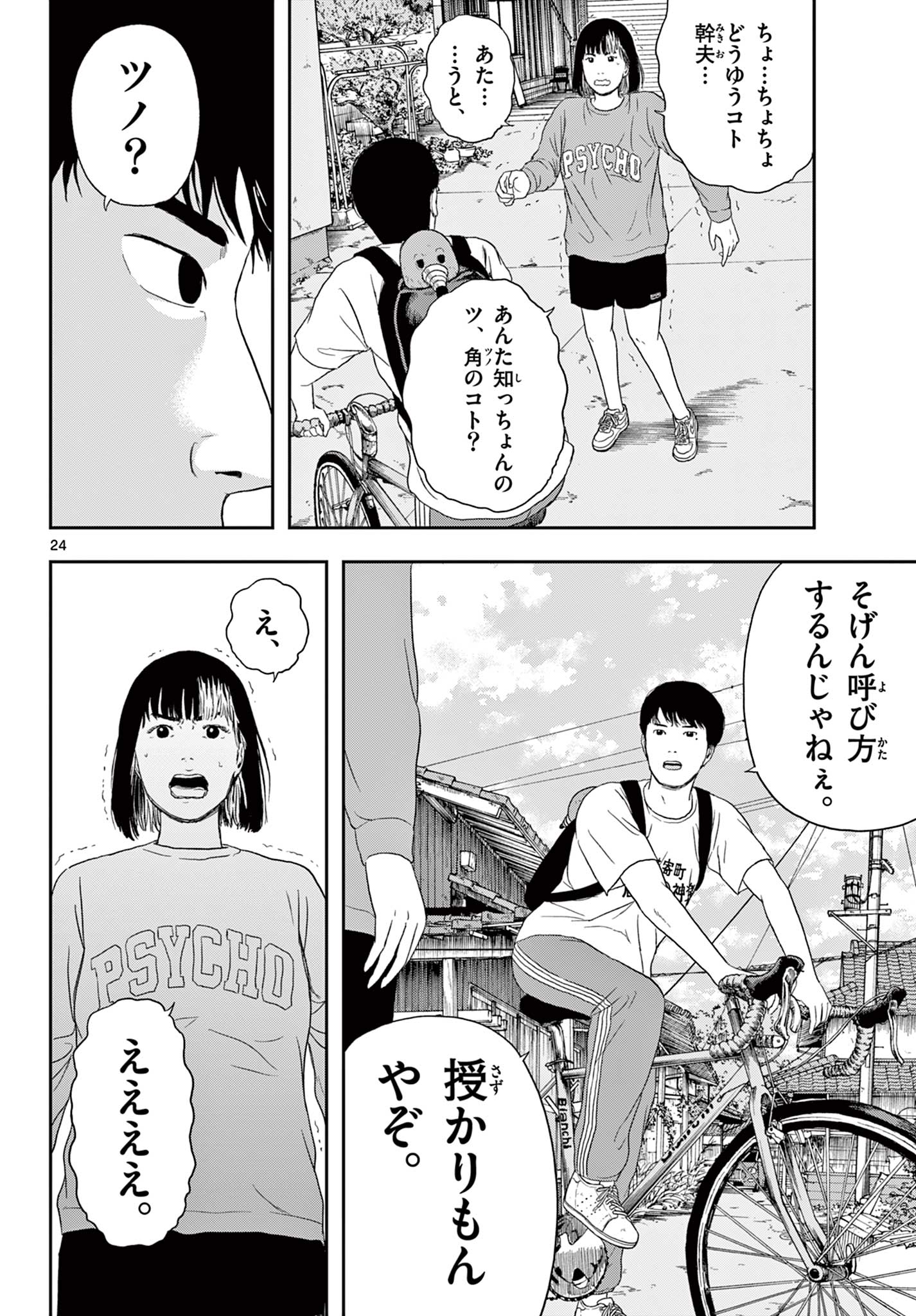 アキナちゃん神がかる 第3.2話 - Page 7