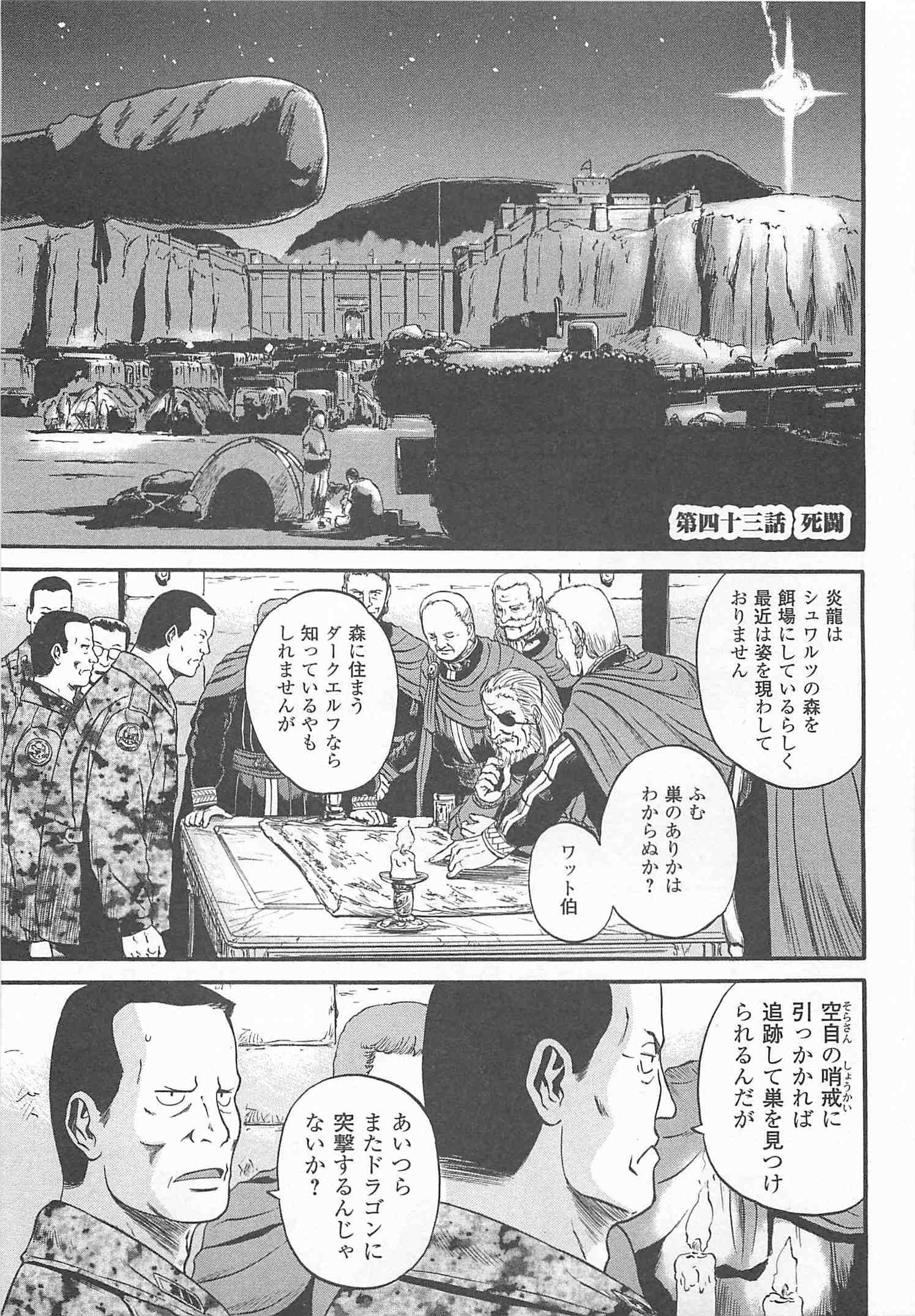 ゲート―自衛隊彼の地にて、斯く戦えり 第43話 - Page 1