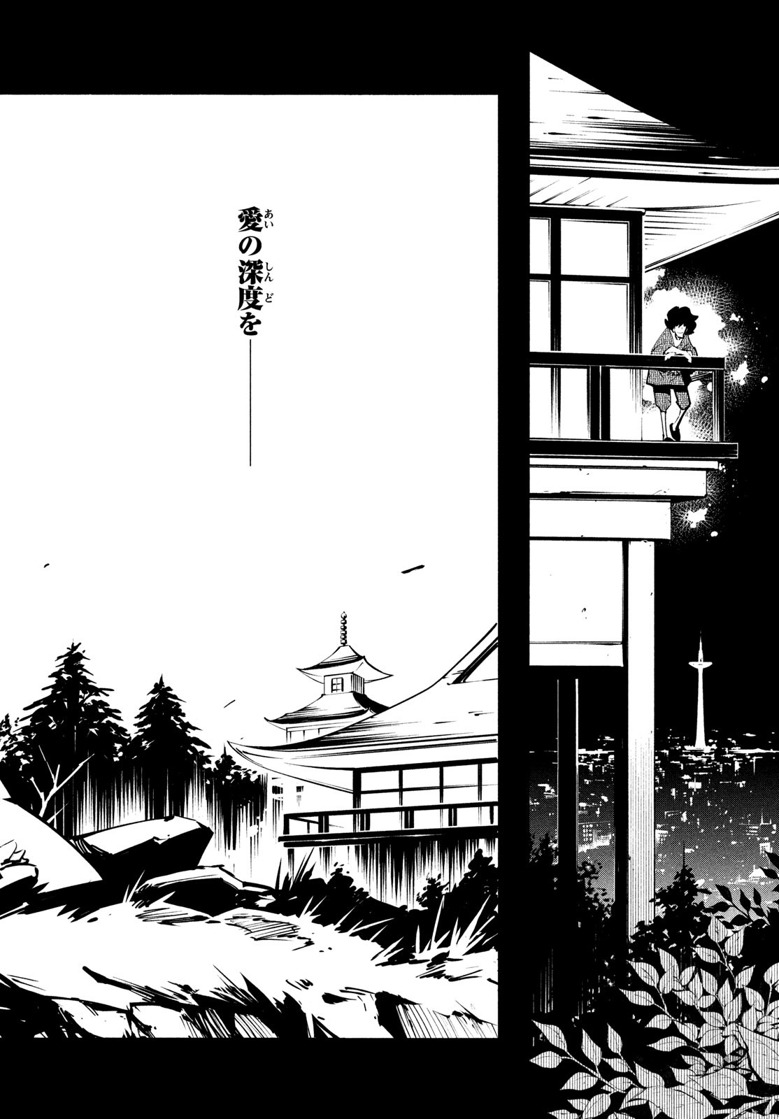 シャーマンキングザスーパースター 第44話 - Page 24