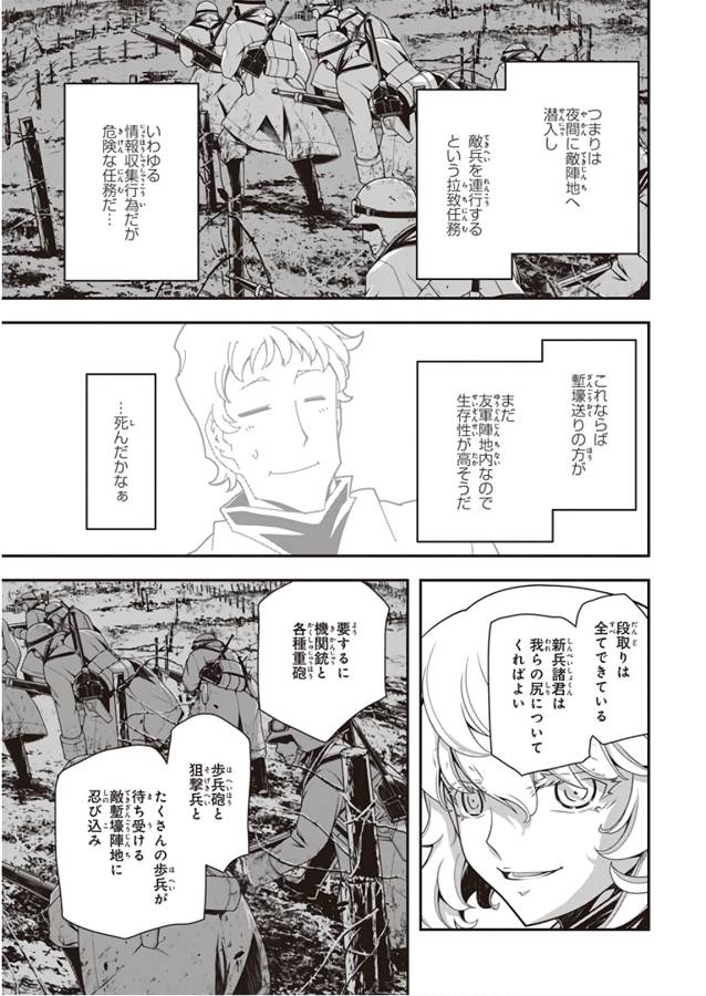 幼女戦記 第31話 - Page 45