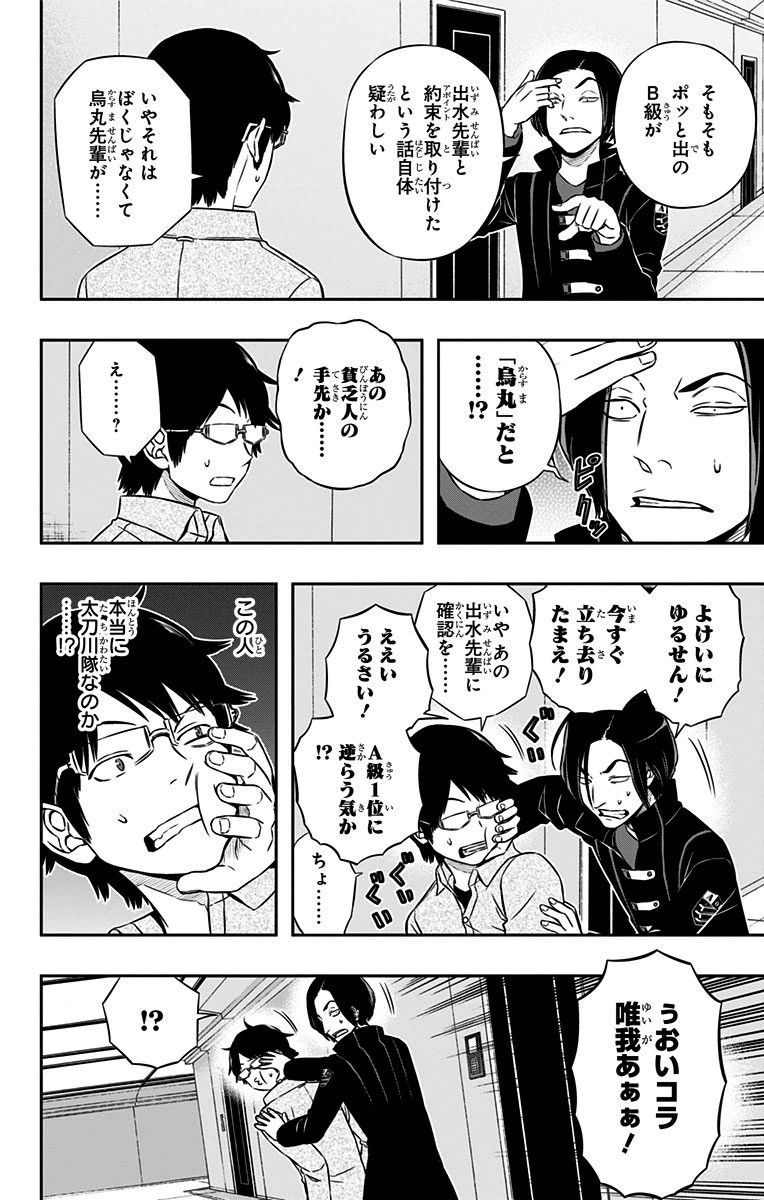 ワートリ 第109話 - Page 10