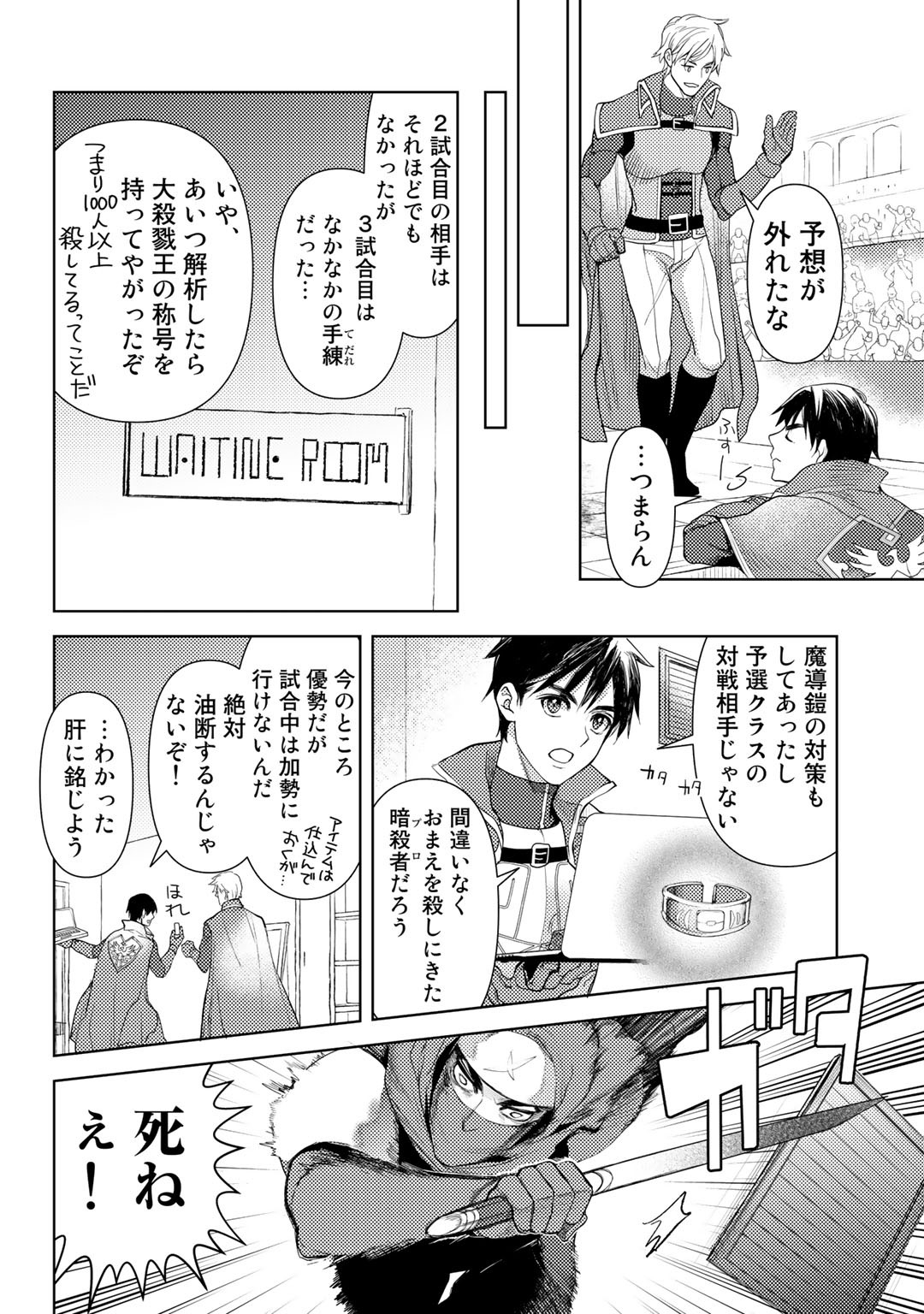 おっさんのリメイク冒険日記 ～オートキャンプから始まる異世界満喫ライフ～ 第23話 - Page 18