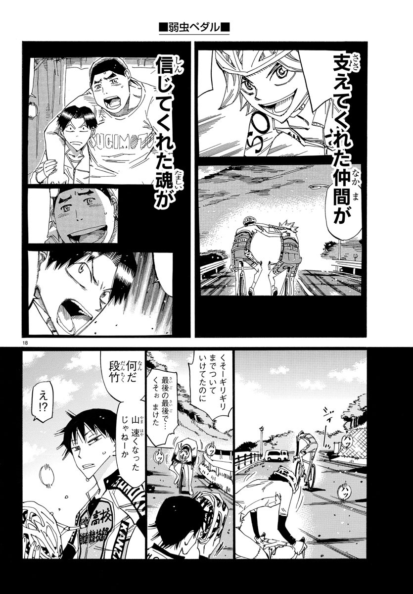 弱虫ペダル 第627話 - Page 21