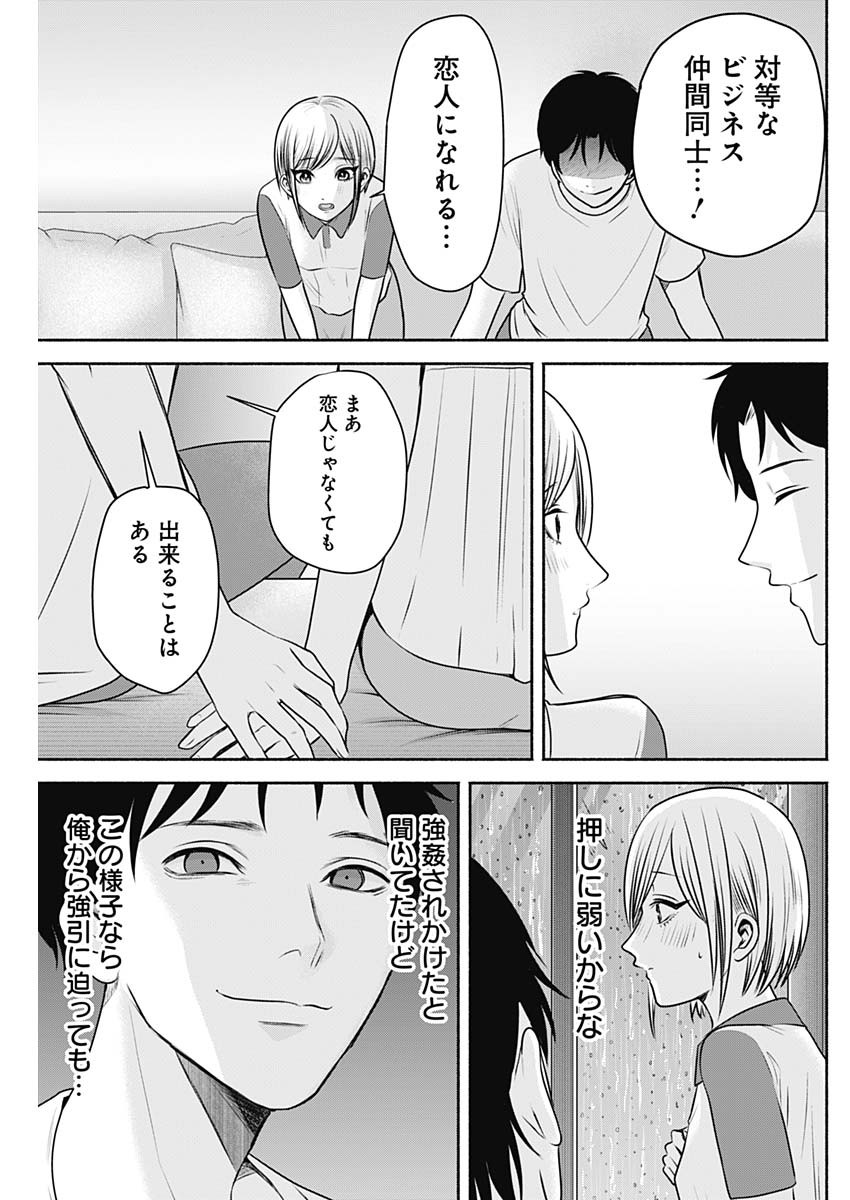 ハッピーマリオネット 第17話 - Page 11