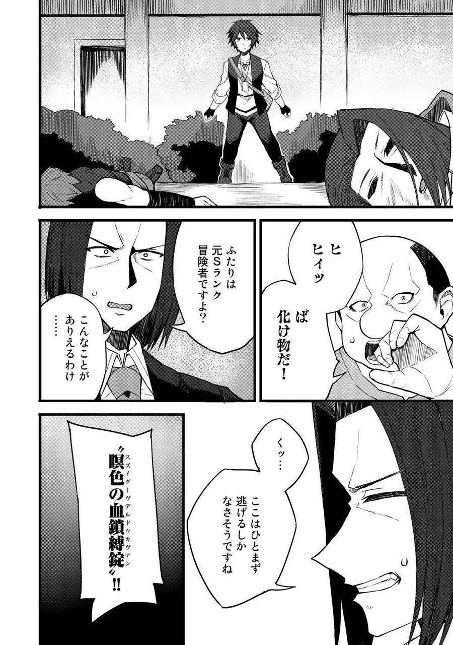 奴隷商人しか選択肢がないですよ?～ハーレム?なにそれおいしいの?～ 第13話 - Page 10