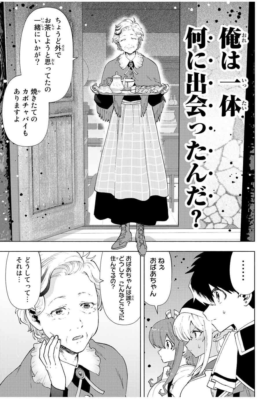 Aランクパーティを離脱した俺は、元教え子たちと迷宮深部を目指す 第52話 - Page 3