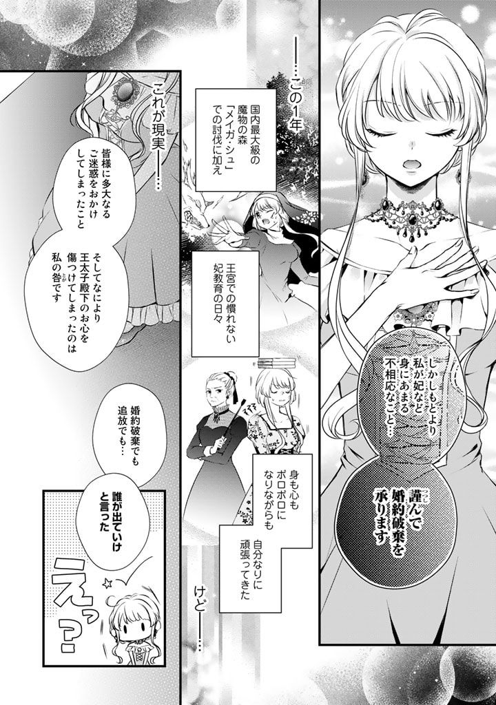 婚約破棄だ、発情聖女。 第1話 - Page 6