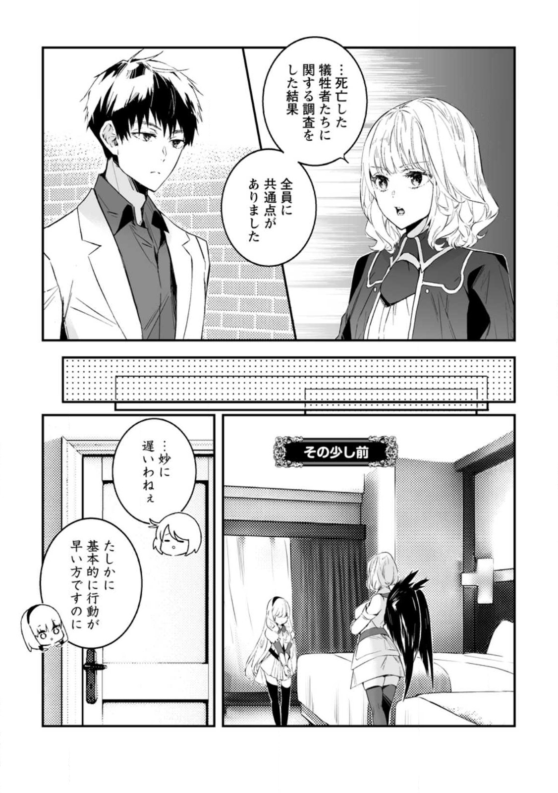 白衣の英雄 第26話 - Page 5