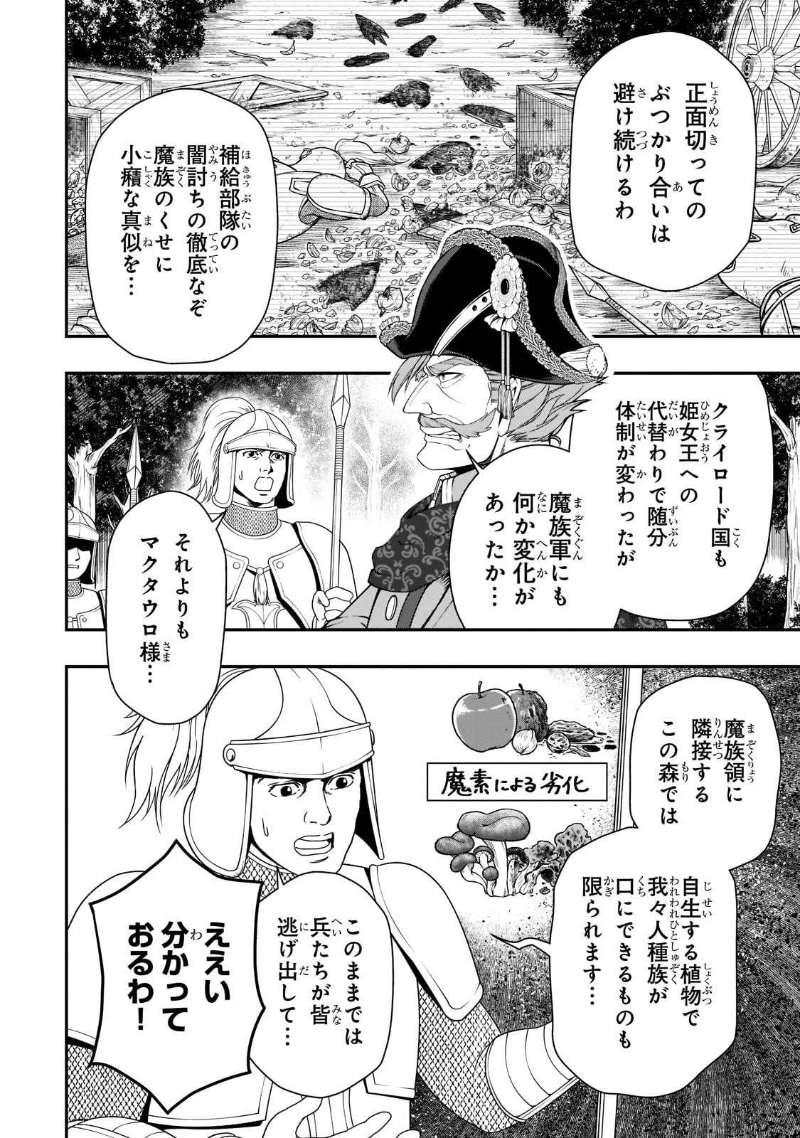 LV2からチートだった元勇者候補のまったり異世界ライフ 第34話 - Page 6