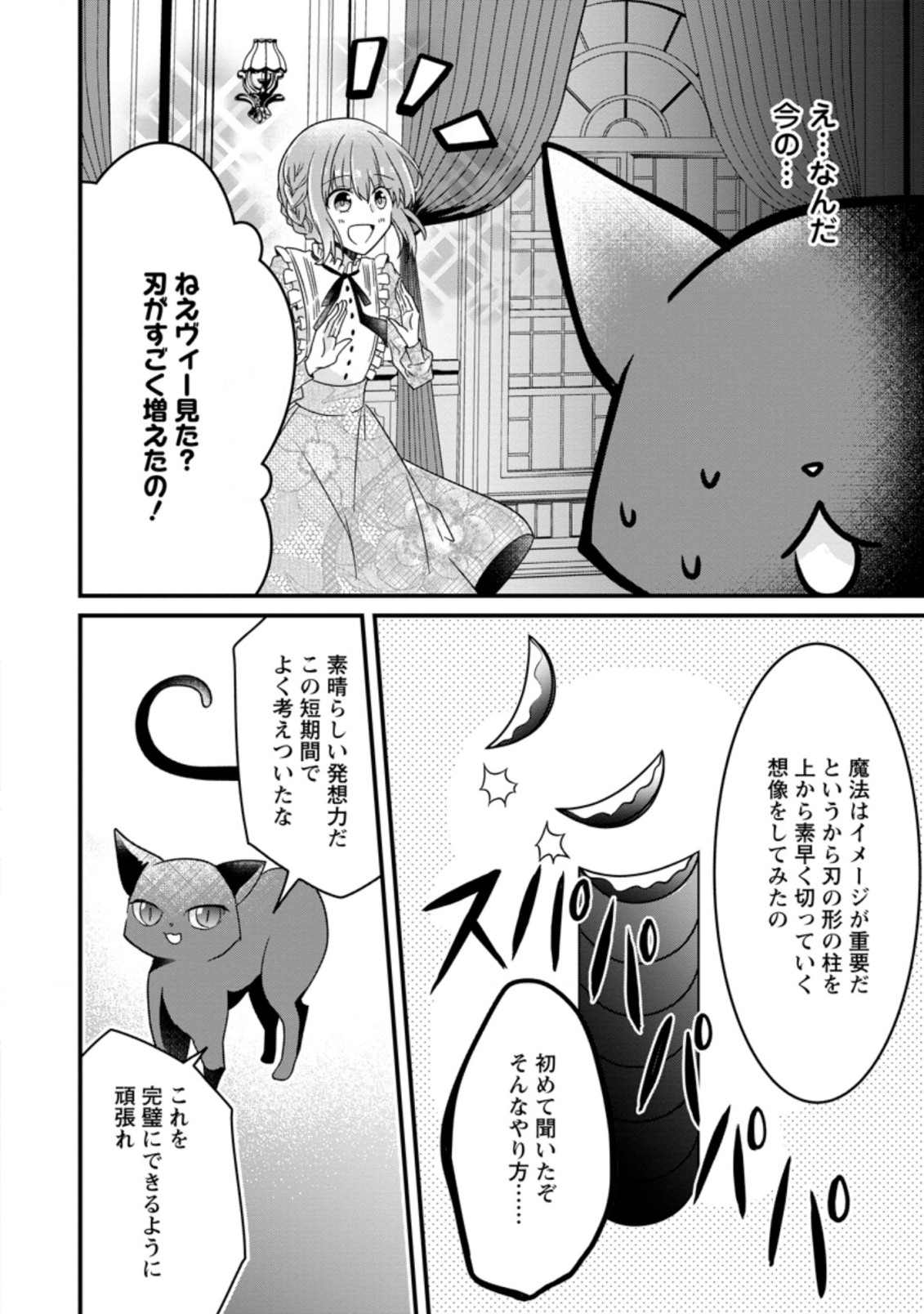 地味姫と黒猫の、円満な婚約破棄 第4.2話 - Page 6