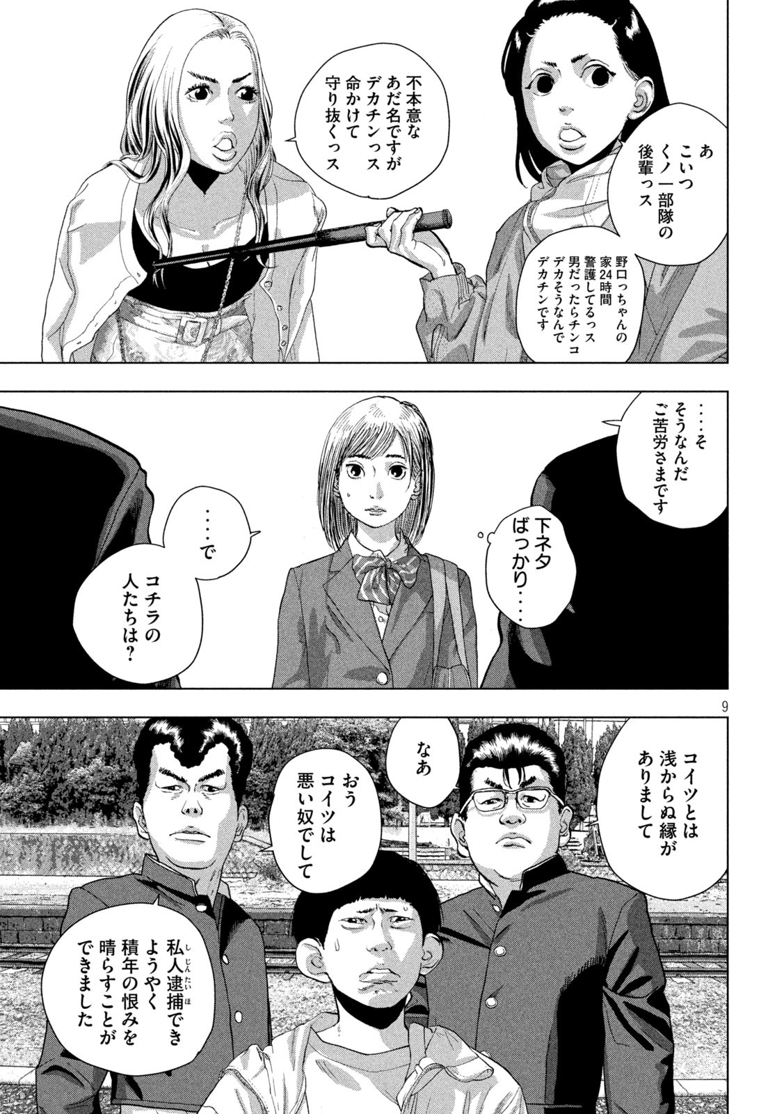 アンダーニンジャ 第102話 - Page 9