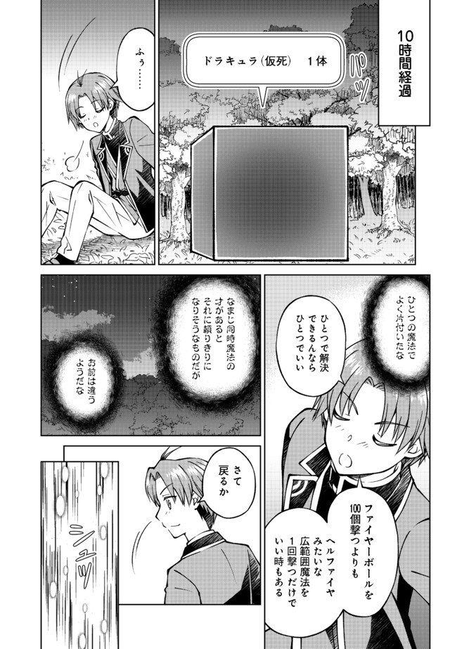 没落予定の貴族だけど、暇だったから魔法を極めてみた 第18話 - Page 2