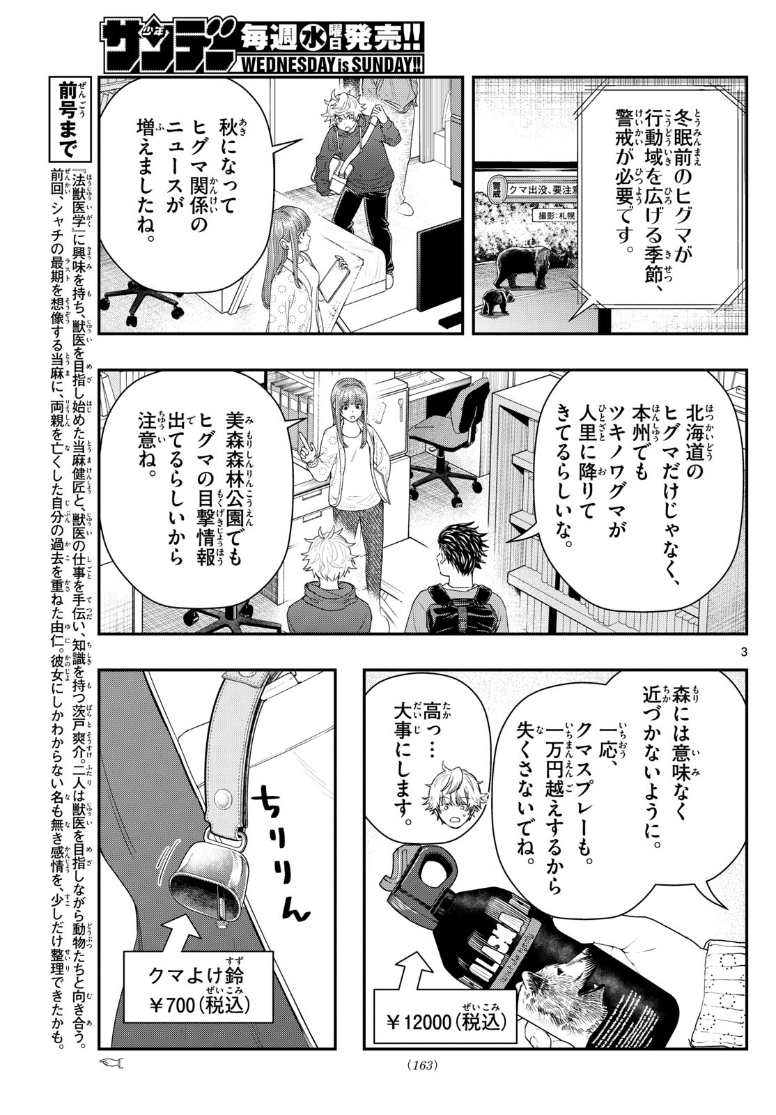 ラストカルテ-法獣医学者 当麻健匠の記憶- 第86話 - Page 3