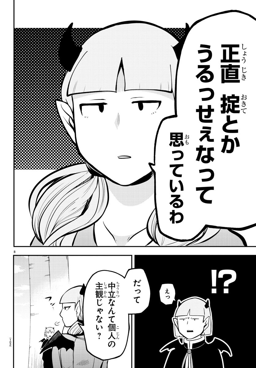 魔入りました！入間くん 第166話 - Page 8