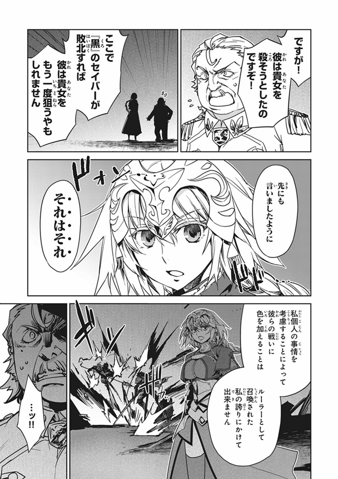 Fate / Apocrypha 第6話 - Page 17